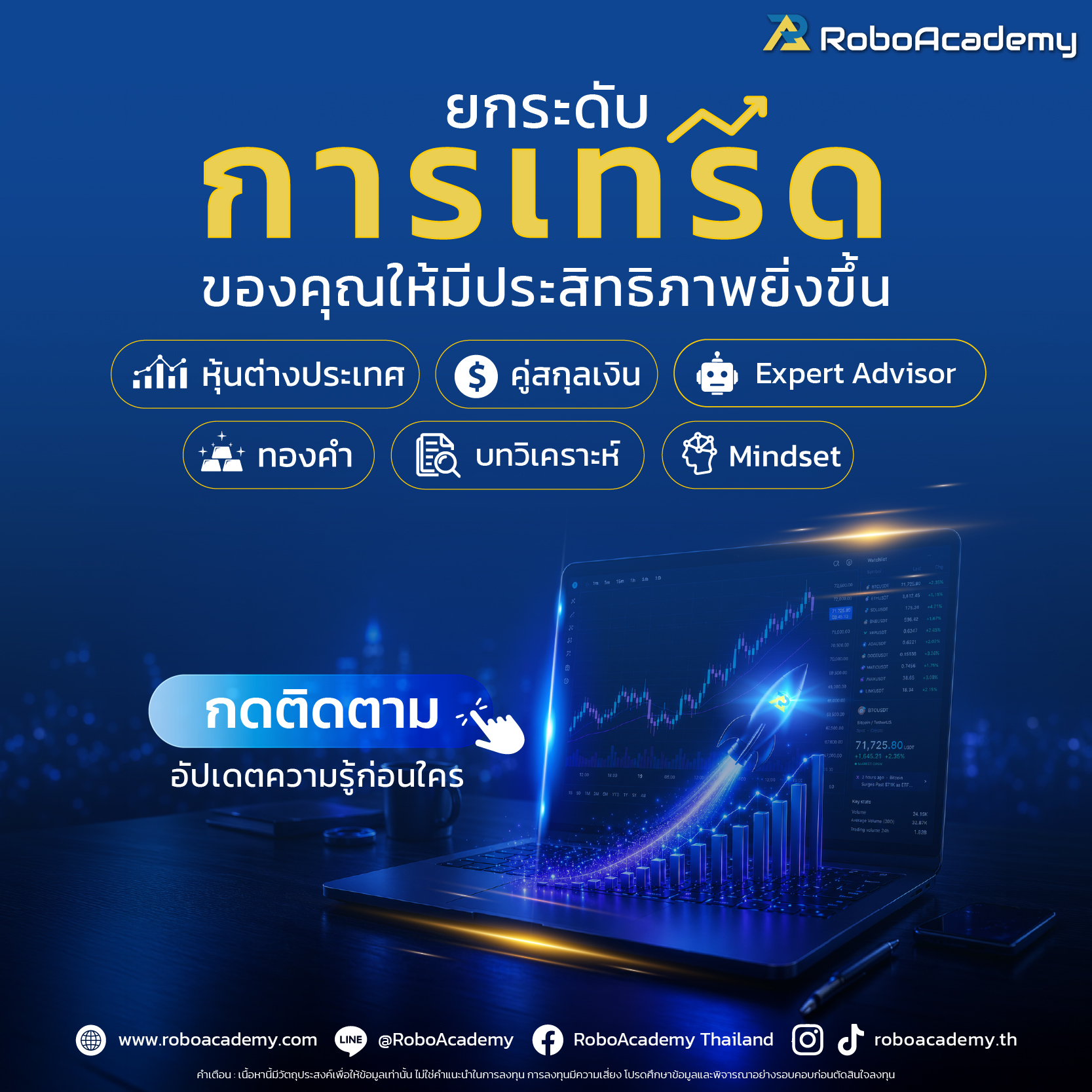 RoboAcademy Thailand Facebook ad: อัปเดตความรู้ด้านตลาดการเงินระดับสากล!