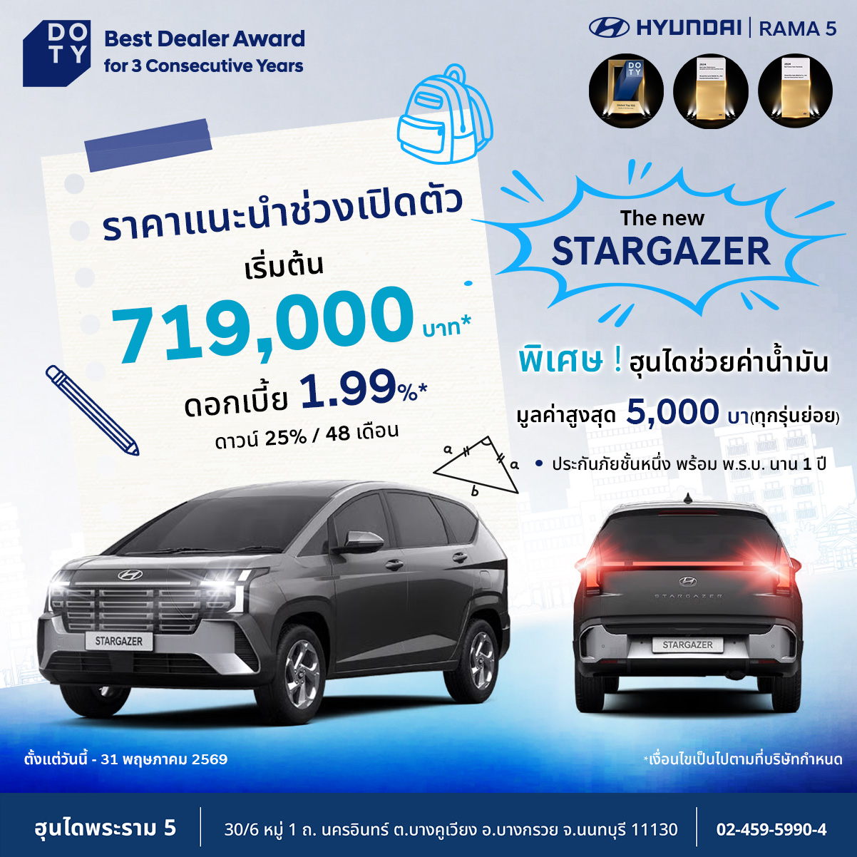 Hyundai Rama 5 - ฮุนได พระราม 5 Facebook ad: Inbox เพื่อรับข้อเสนอที่ดีกว่า