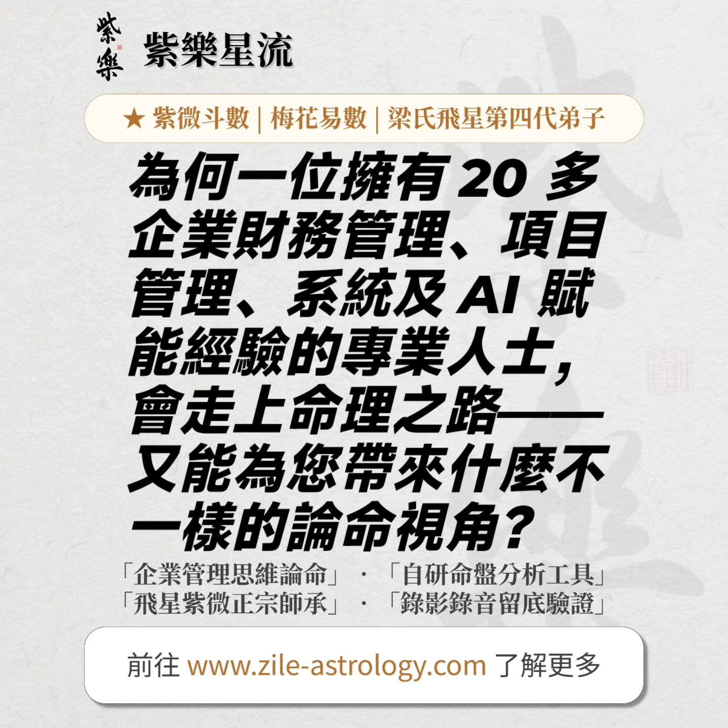紫樂星流 Facebook ad: 不少人第一次見到紫樂,都會問同一個問題