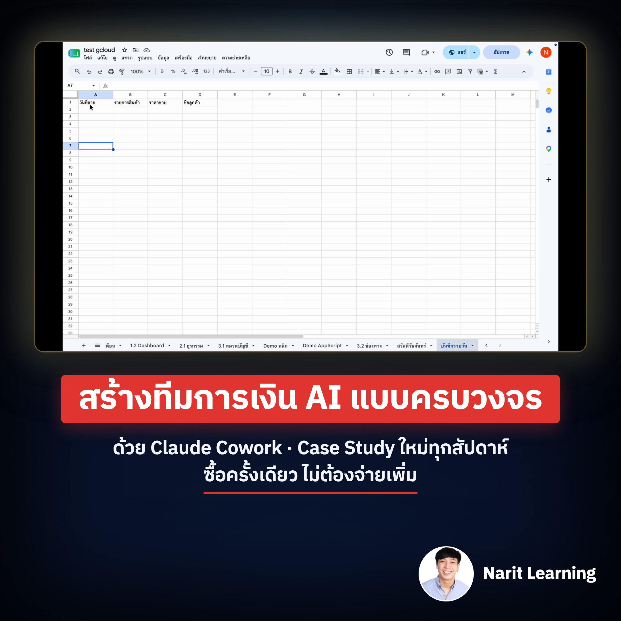 Narit Learning Facebook ad