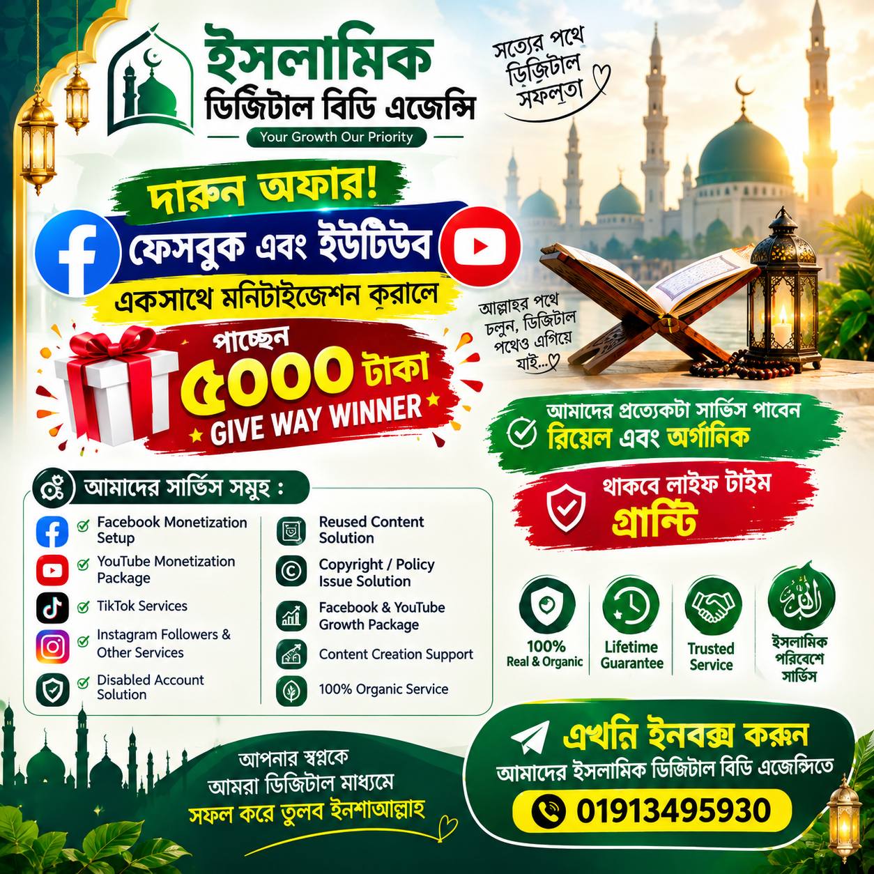 ইসলামিক ডিজিটাল এজেন্সি Facebook ad: **দুর্দান্ত অফার চলছে!**