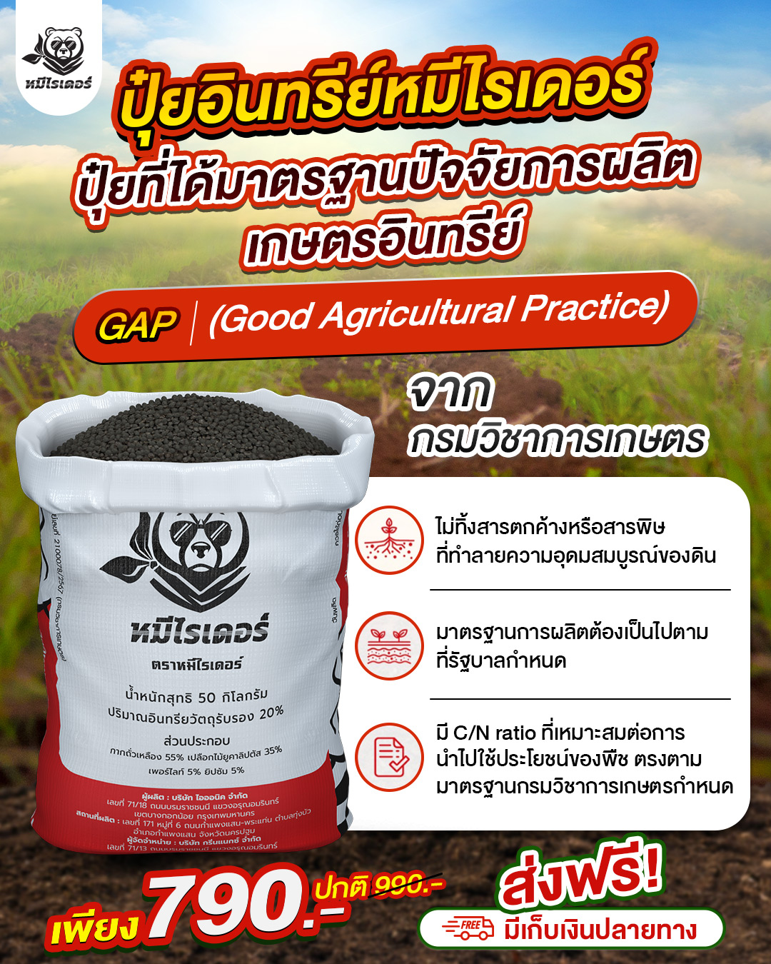 หมีไรเดอร์ ปุ๋ยเครื่องแรง อัดแน่นเต็มเม็ด Facebook ad