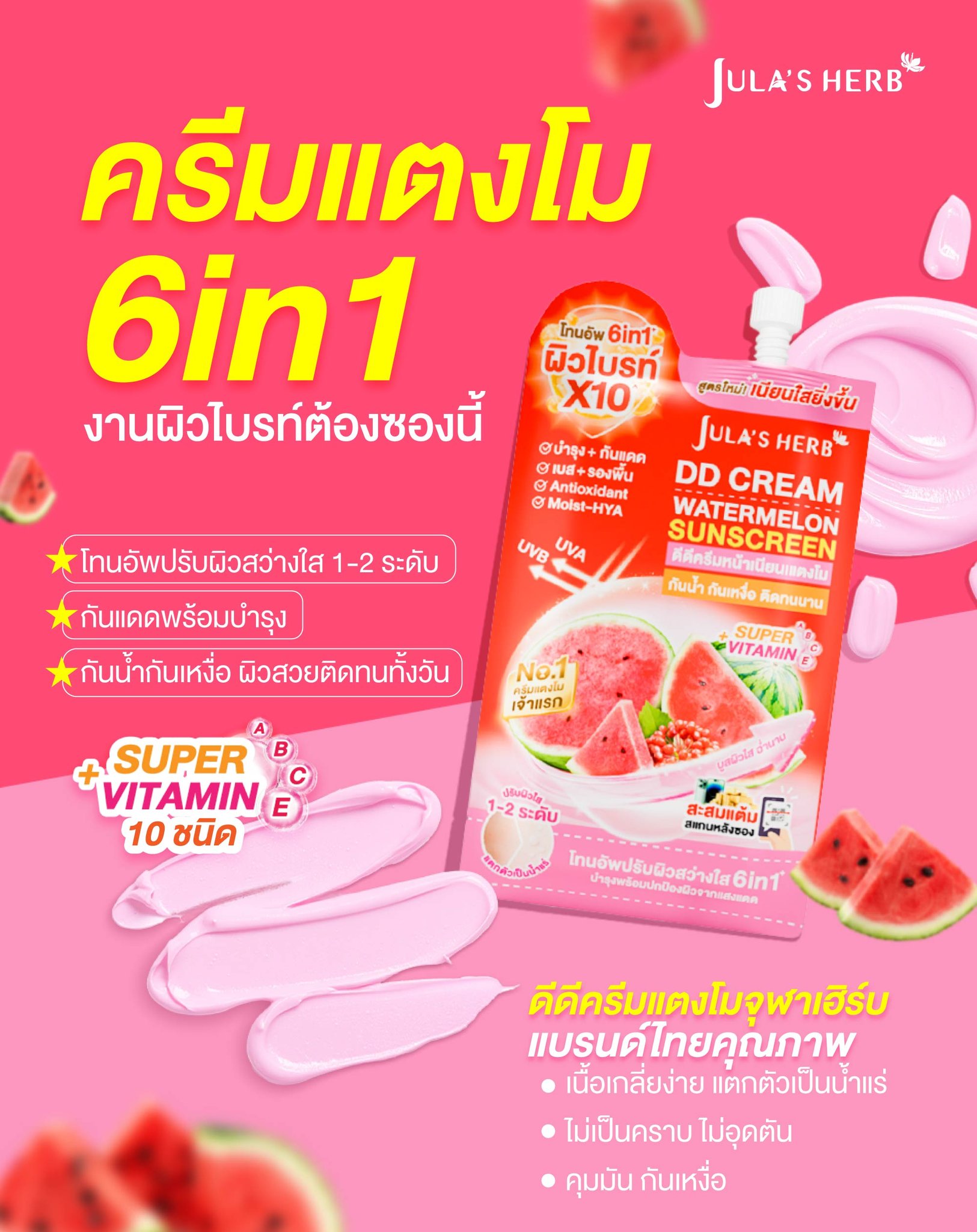 Jula's Herb Thailand Facebook ad