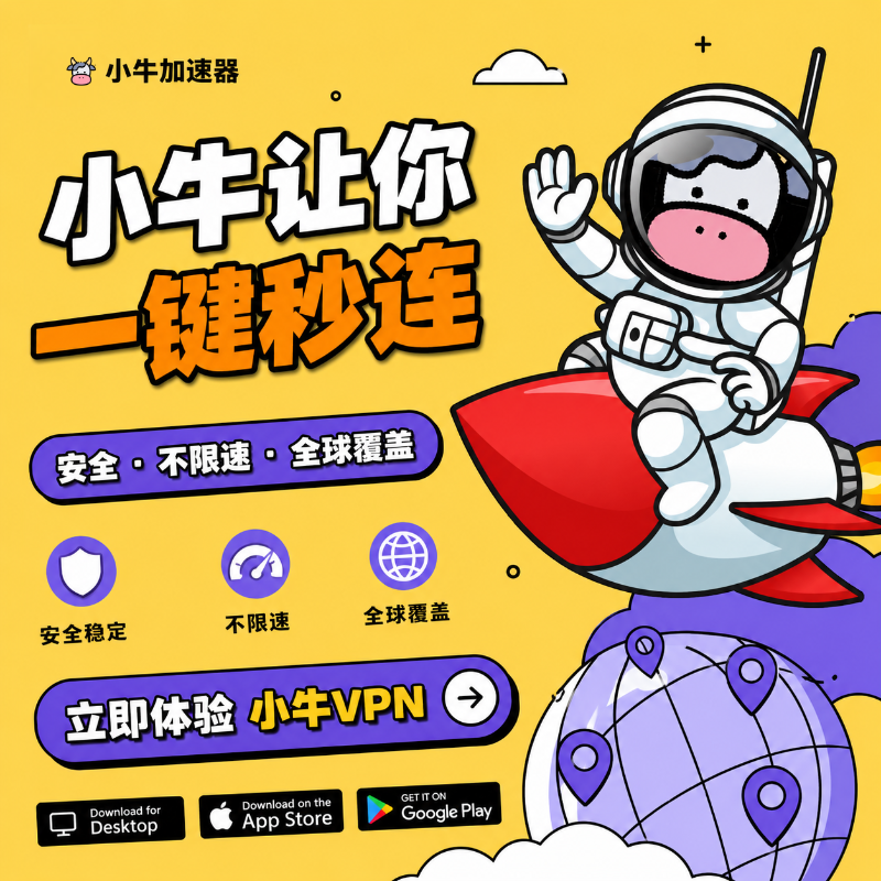 小牛加速器 Aox VPN Facebook ad