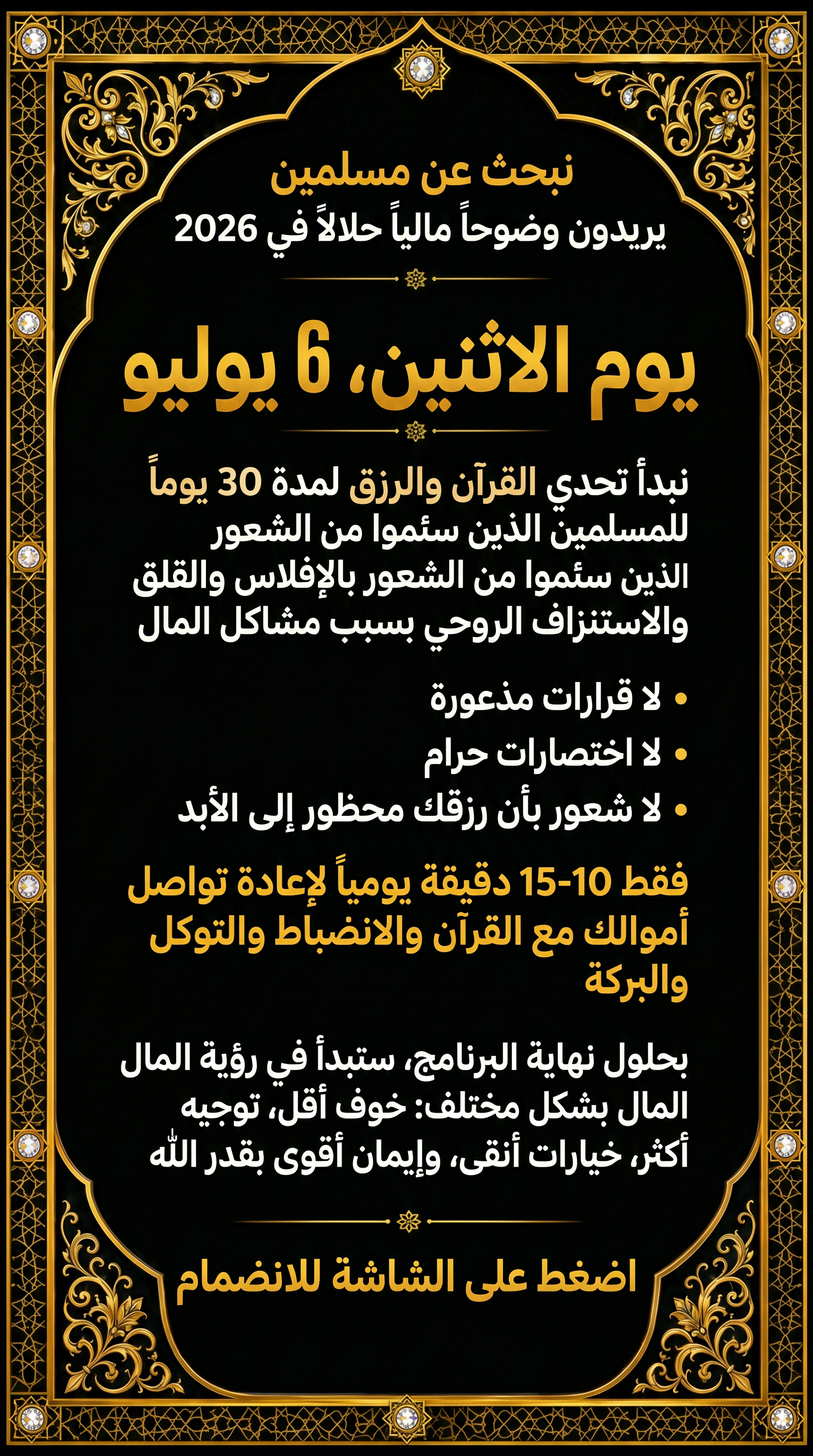 Imam Advice Daily Facebook ad
