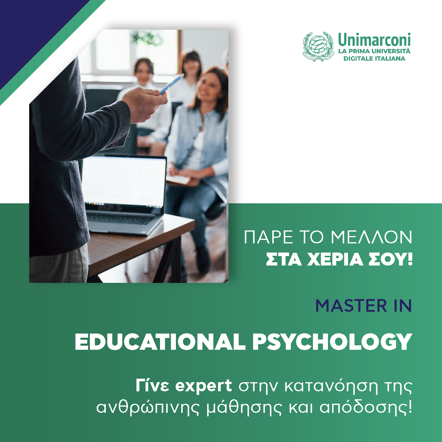Guglielmo Marconi University Facebook ad