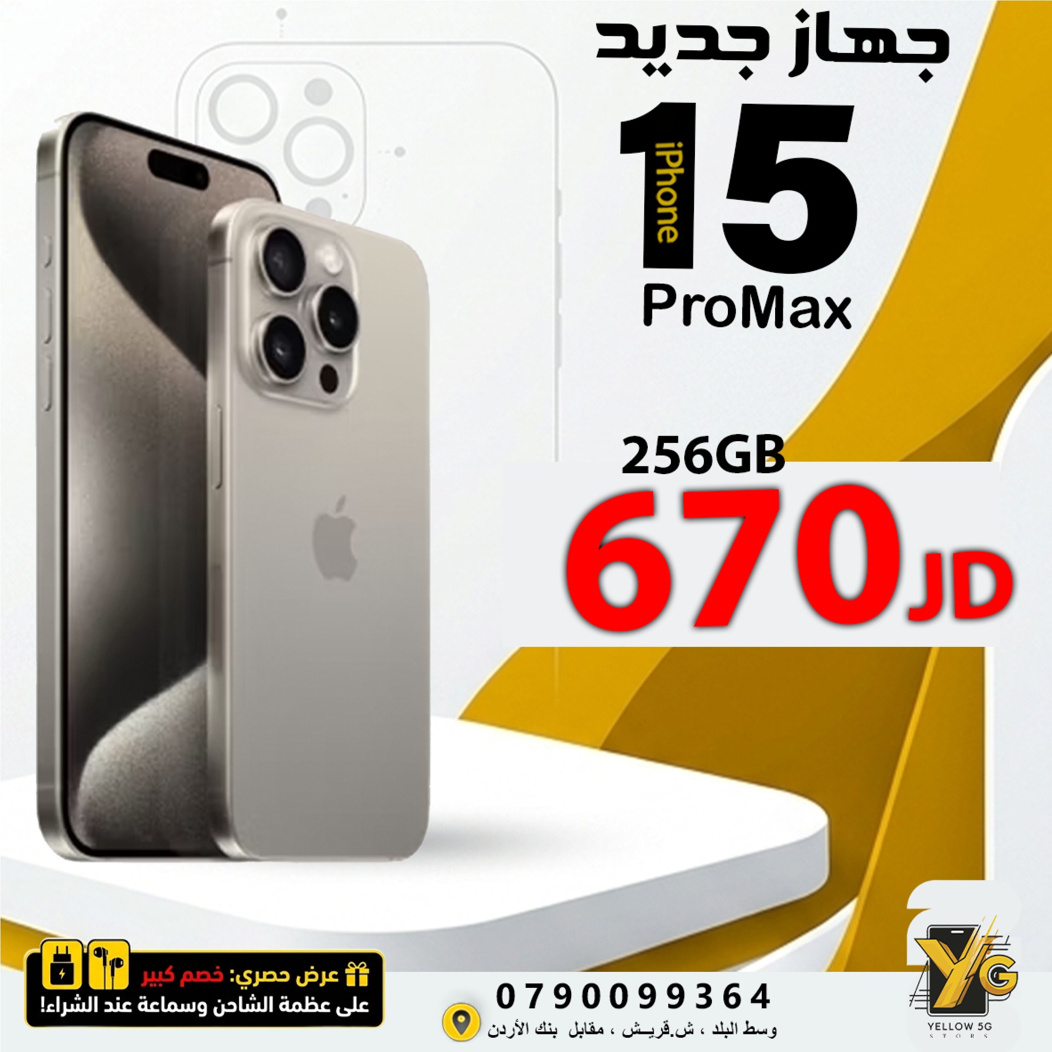 Yellow 5G Store Facebook ad: أقوى عرض على أجهزة الايفون هاتف المشاهير بسعر…