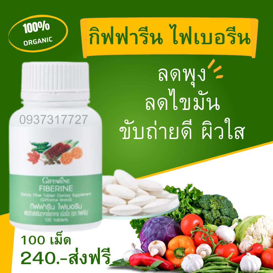 กิฟฟารีน ออนไลน์ By sis 0937317727 Facebook ad: พุงใหญ่ ขับถ่ายยาก ธาตุหนักก!