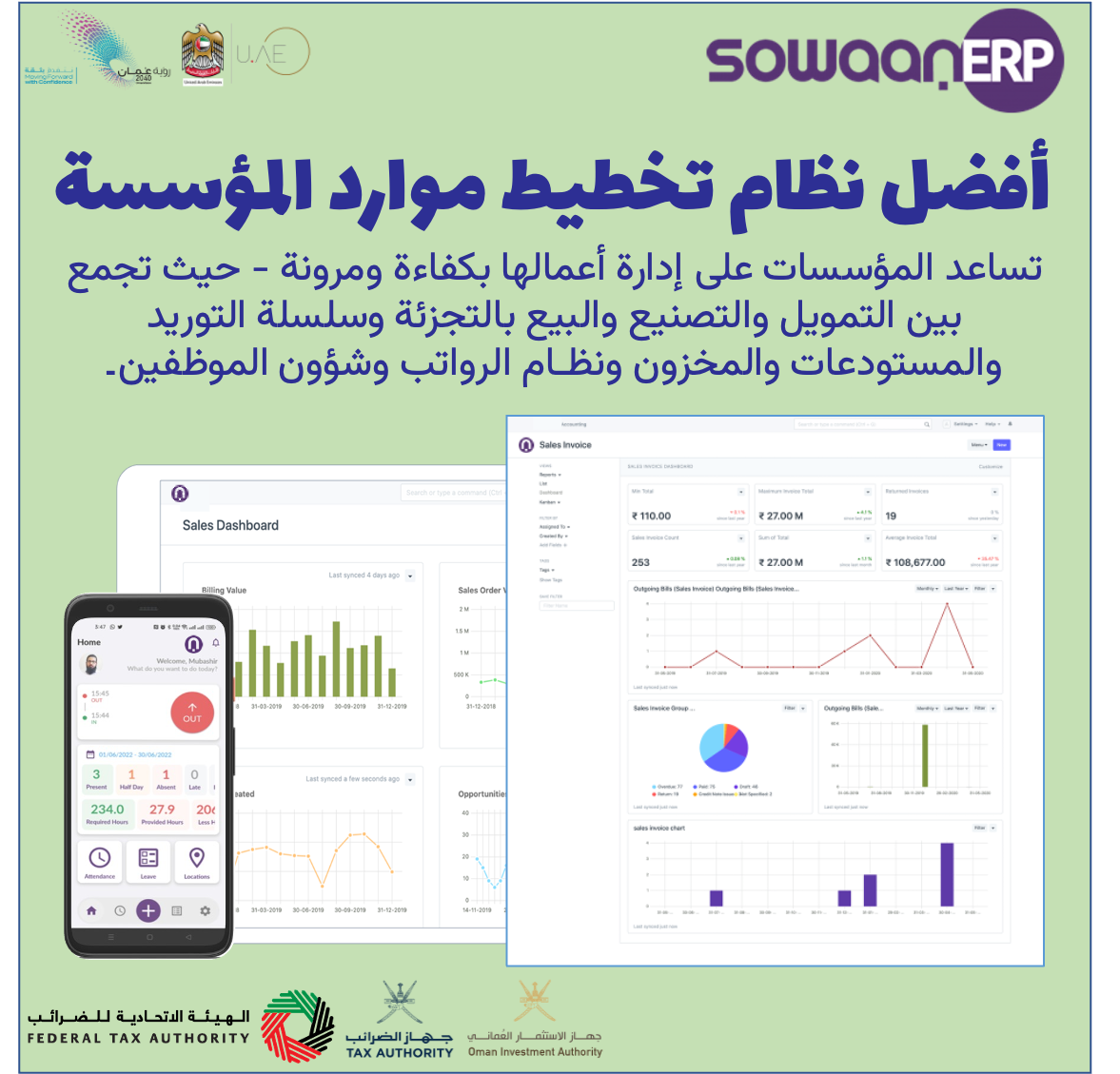 Sowaan ERP Facebook ad