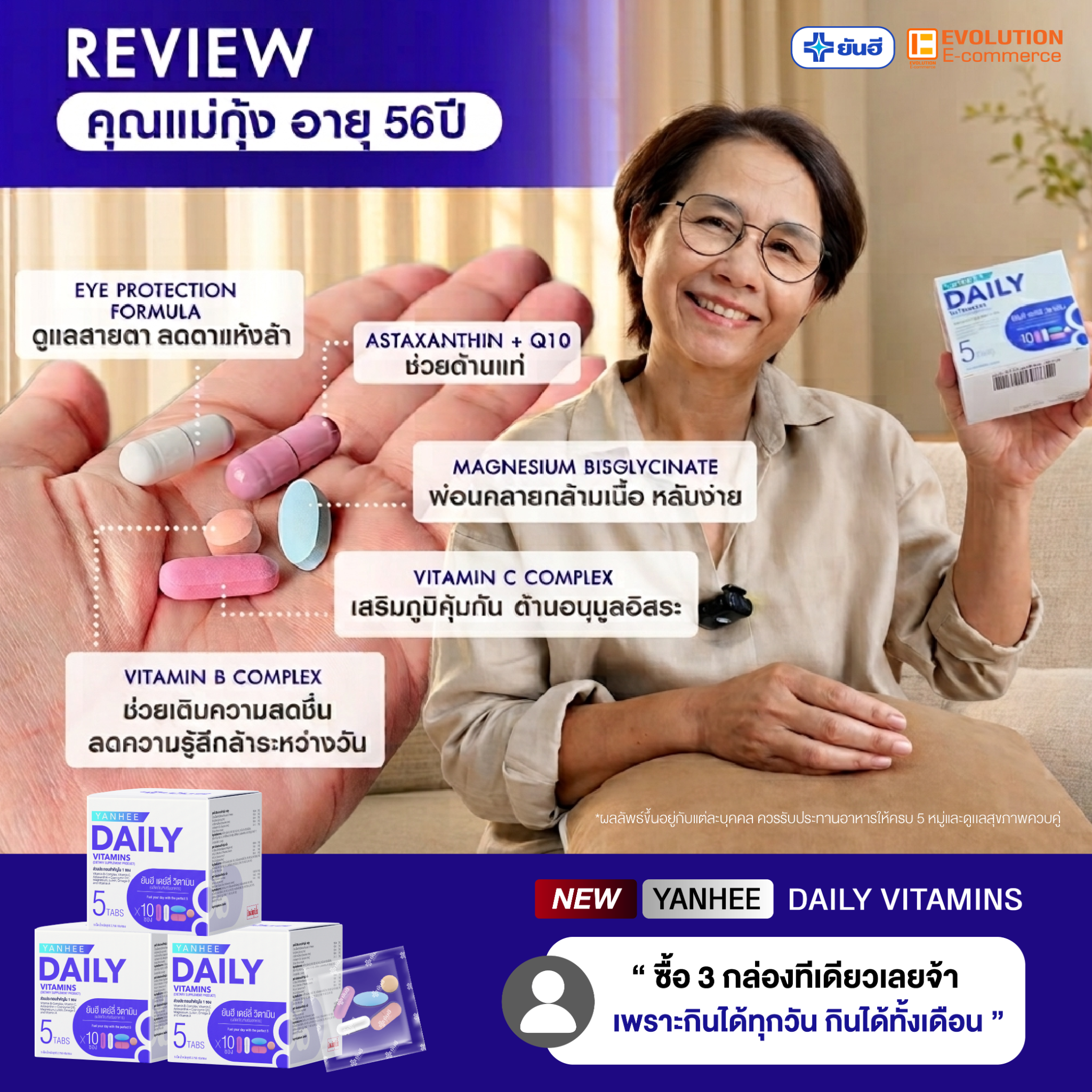 Yanhee Daily Vitamin วิตามินรวมสูตรเฉพาะยันฮี Facebook ad: ตาล้า นอนหลับไม่ลึกแก้ได้ 990.- ส่งฟรีมีเก็บปลายทาง>>