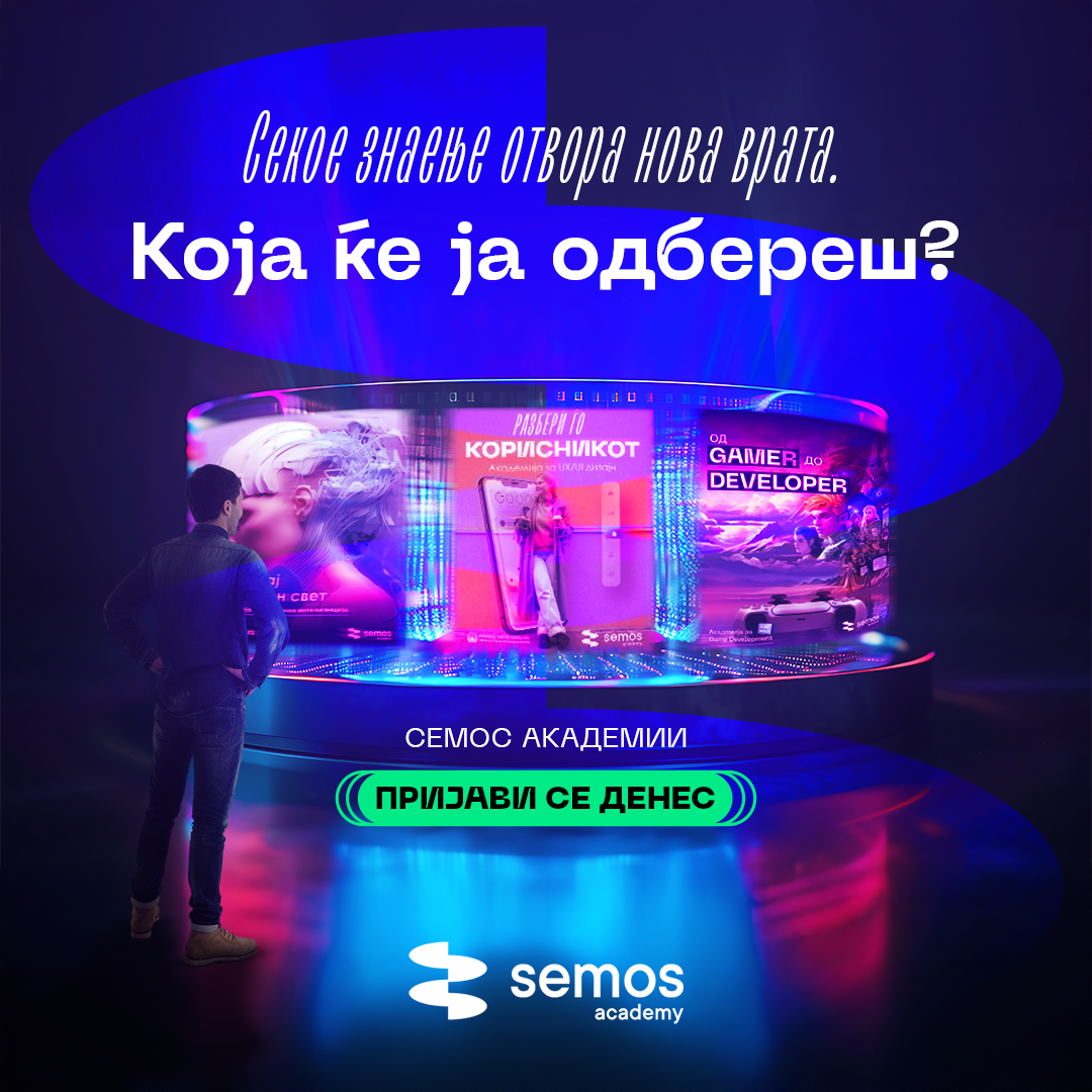 Academies By Semos Education Facebook ad: Тука, во твојот крај, можеш да започнеш нешто…