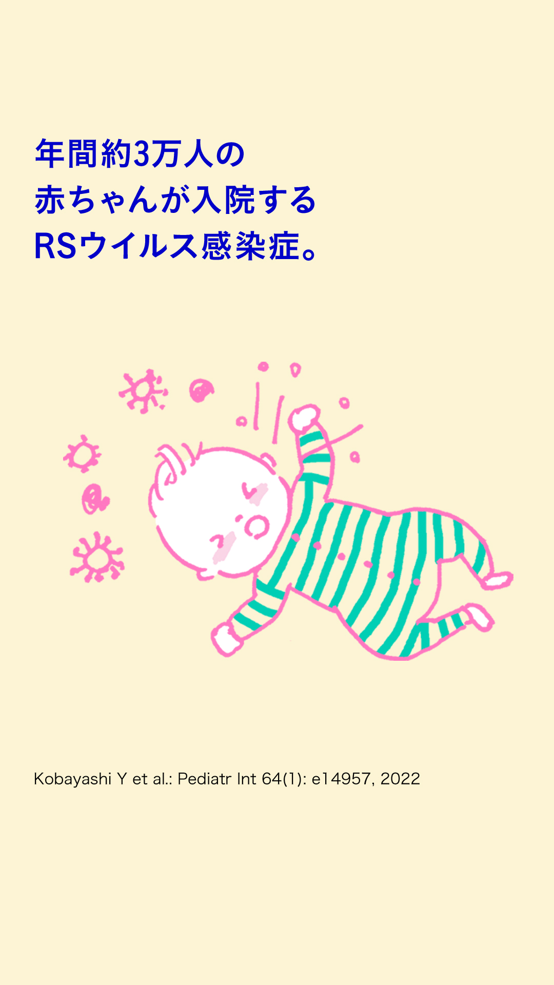 RSウイルスを学ぶ【ファイザー公式】 Facebook ad: ※手洗い・換気・マスクの基本的な感染対策が大切です
