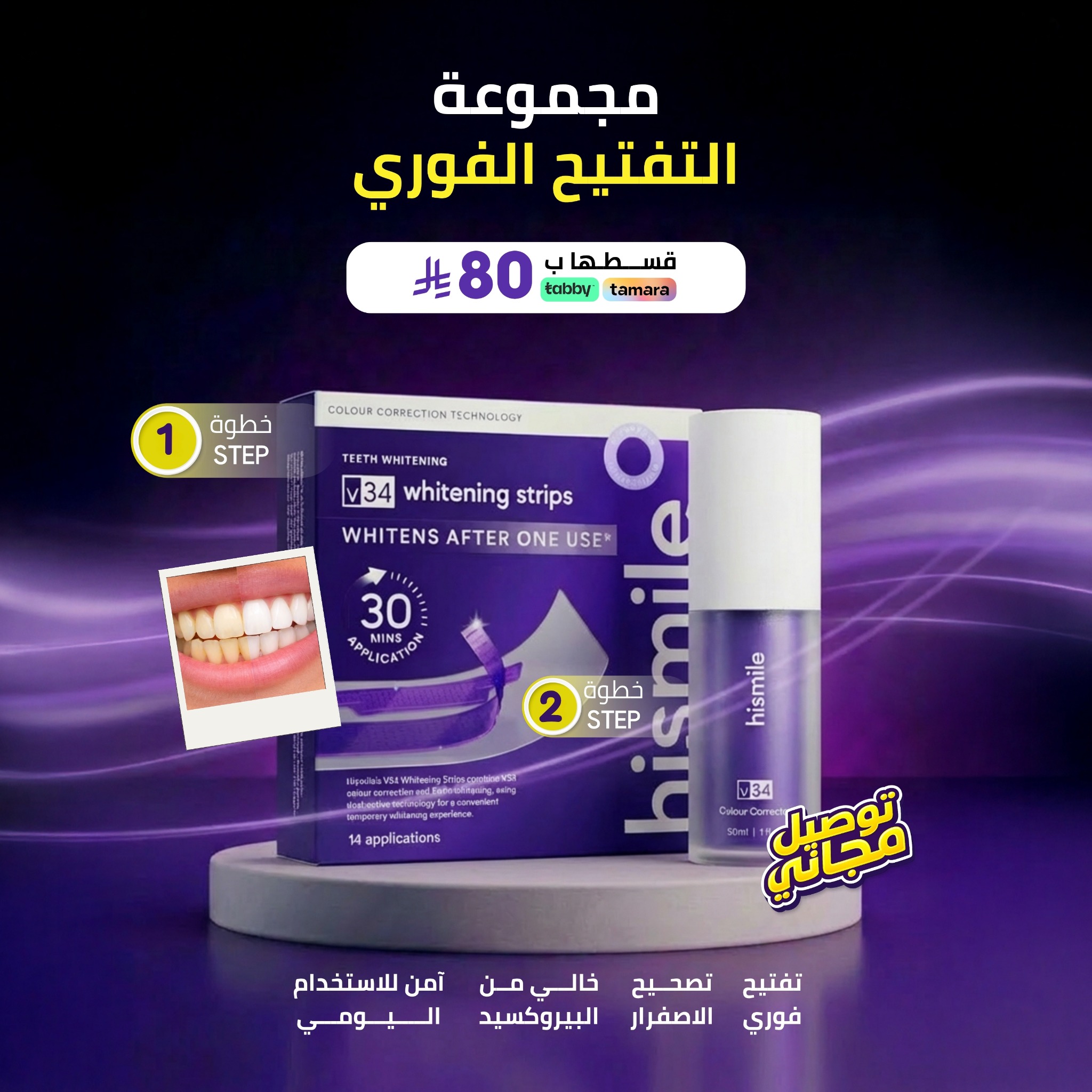 Hismile Teeth Middle East Facebook ad