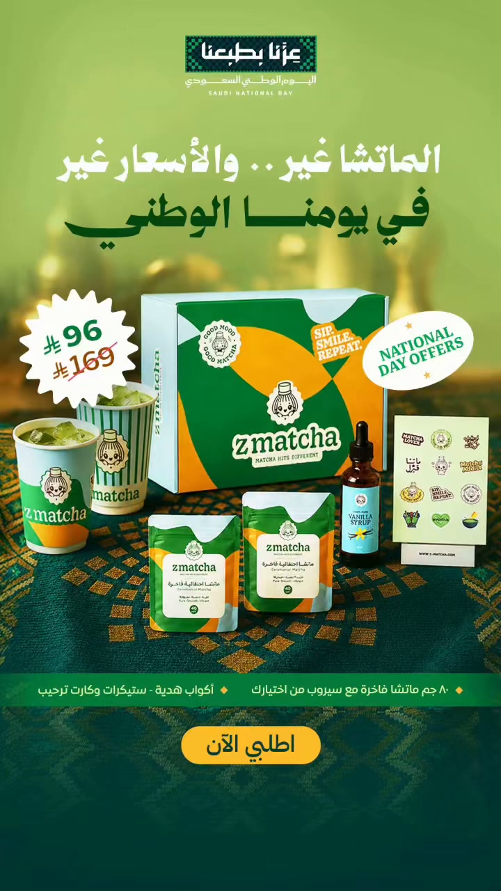 ZMatcha Facebook ad: درجة احتفالية فاخرة