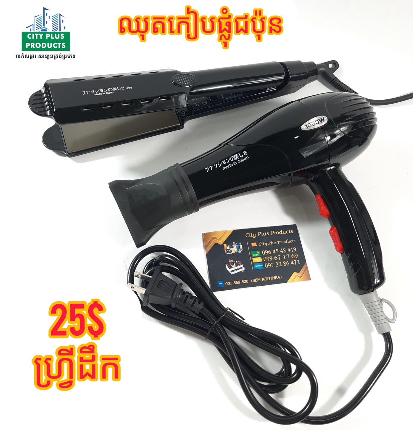 City Plus Products Facebook ad