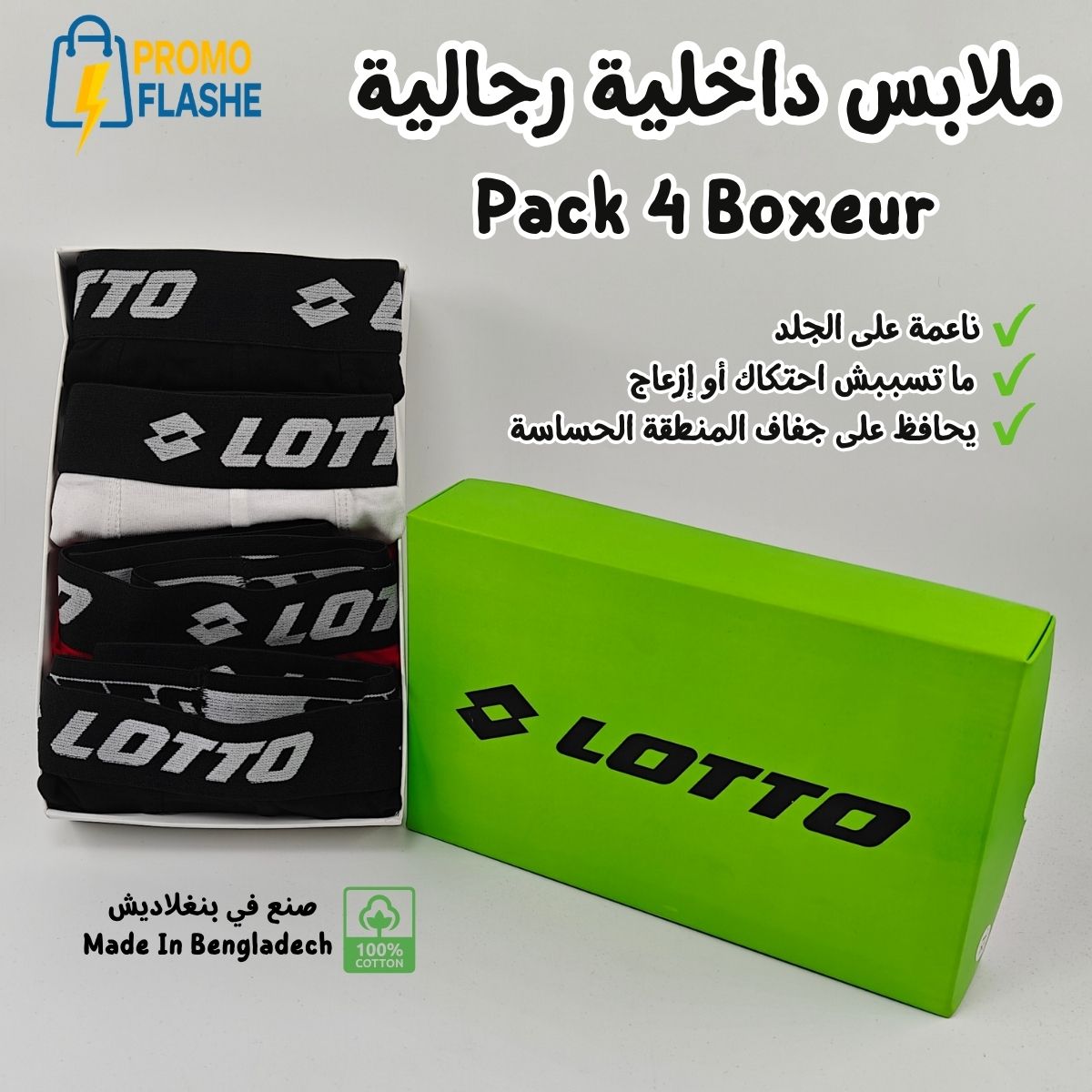 PromoFlashe Facebook ad: جديد 2026