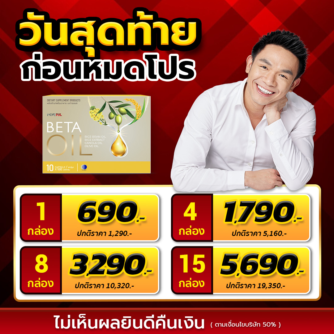 Beta Oil Center - เบต้าออยล์ Facebook ad