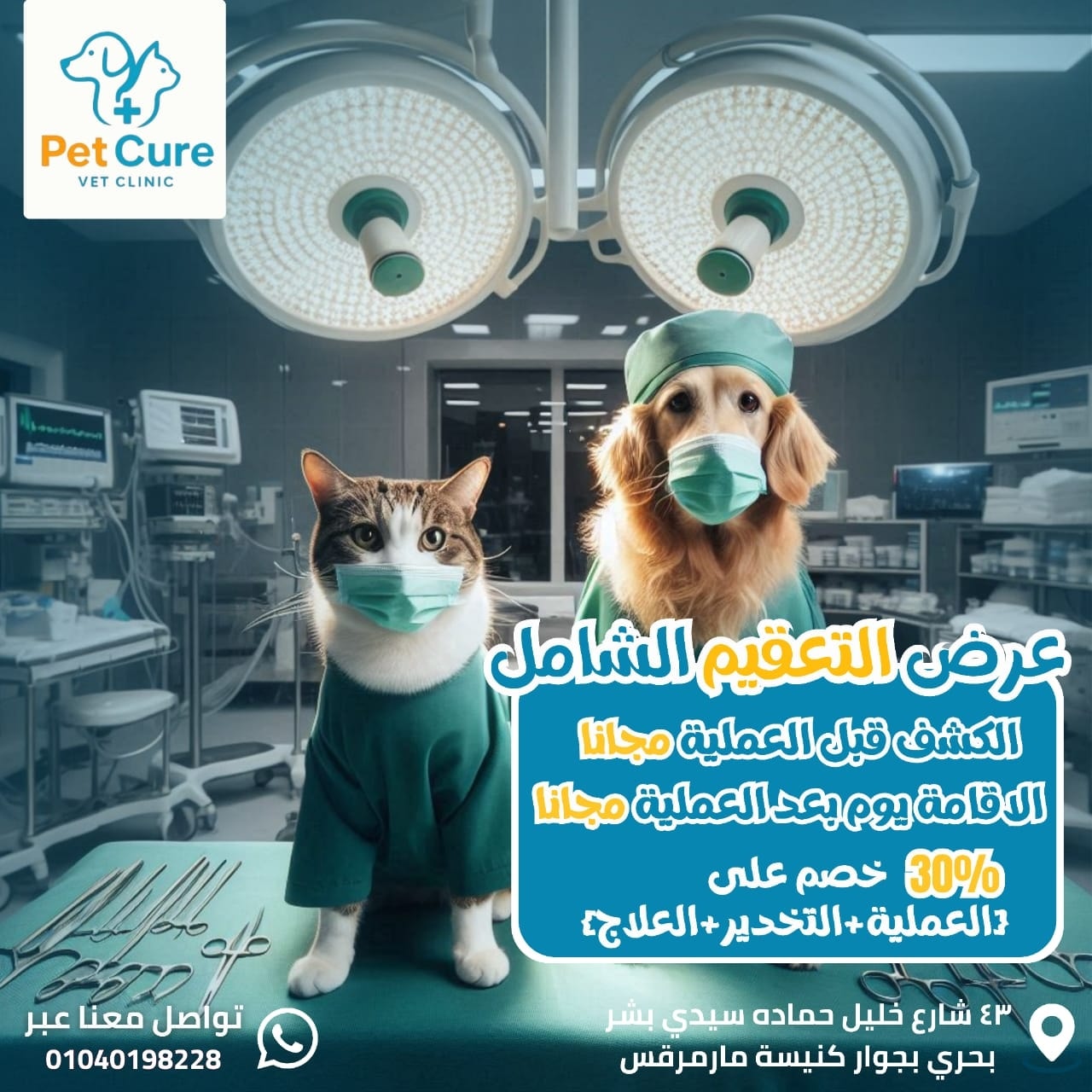 Pet Cure Vet Clinic - د.مؤمن القاضي Facebook ad