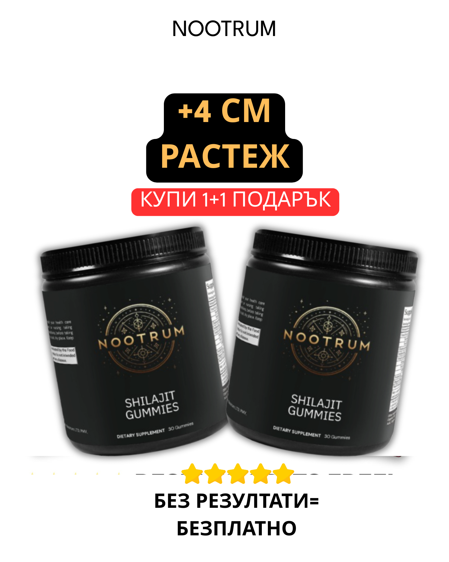 Nootrum Supplements Facebook ad: КУПИ 1+1 БЕЗПЛАТНО САМО ДНЕС