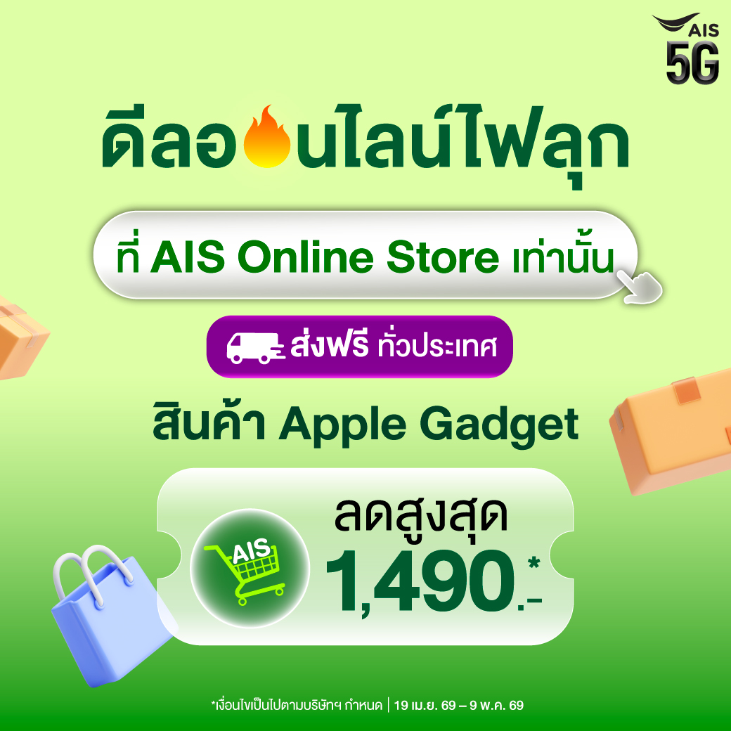 AIS Facebook ad