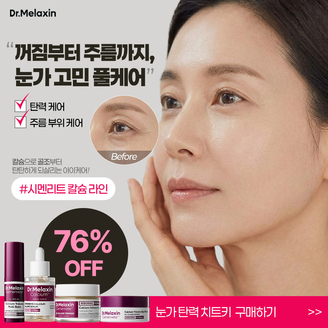 피부폼미쳤네 Facebook ad: 닥터멜락신 | Dr.MELAXIN