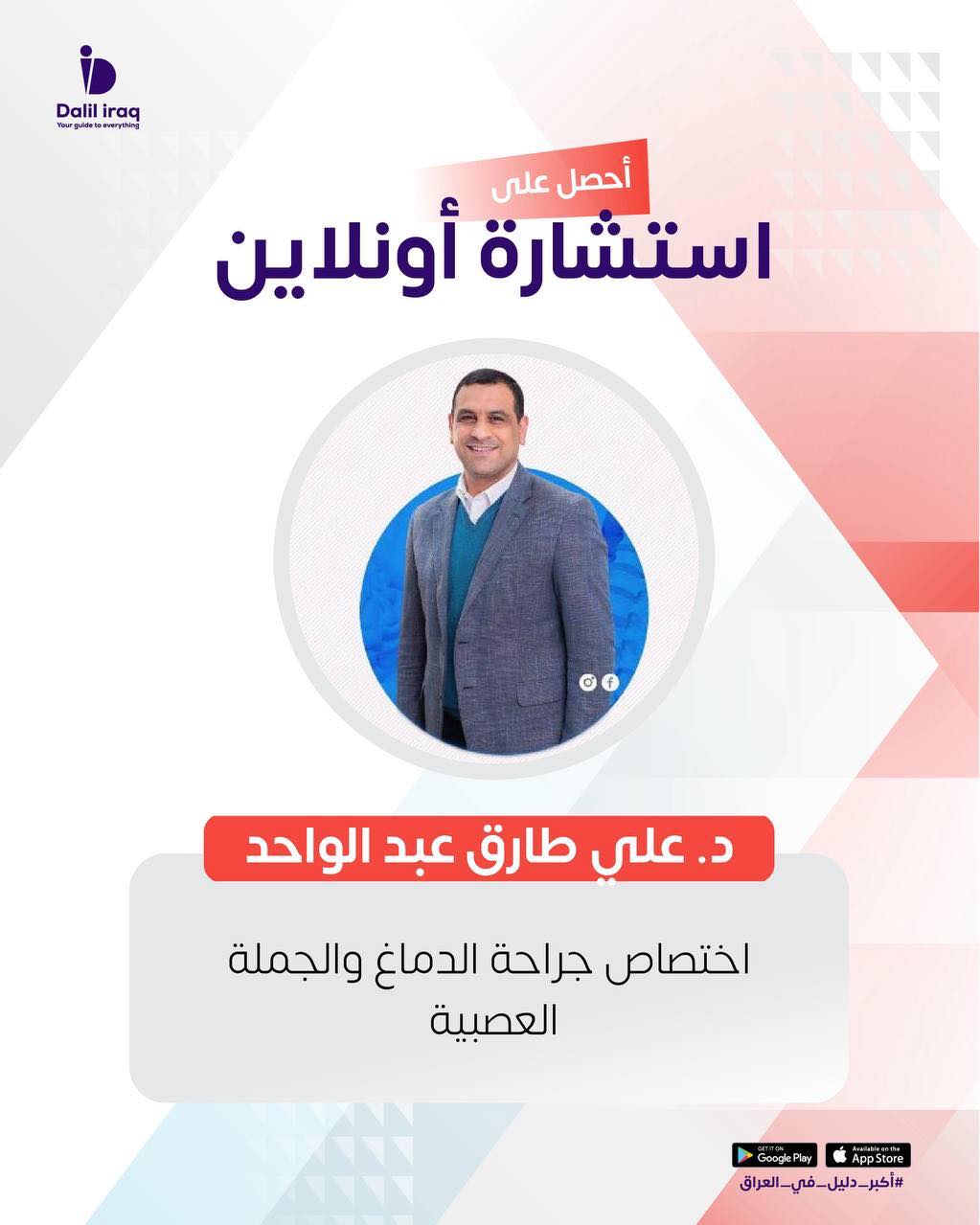 Dalil iraq - دليل العراق Facebook ad: استشير طبيبك بسهولة من موبايلك