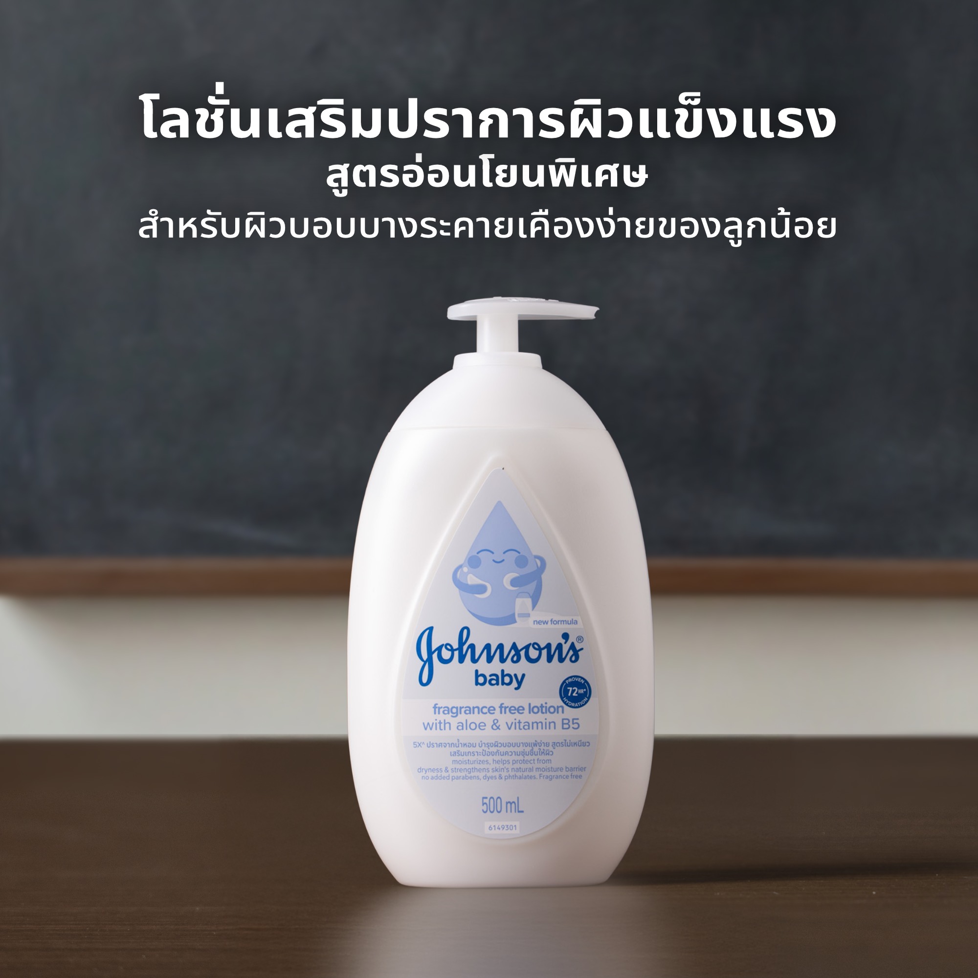 Skindex Facebook ad: ตรวจการบ้าน: Johnson's Baby Fragrance-Free Lotion