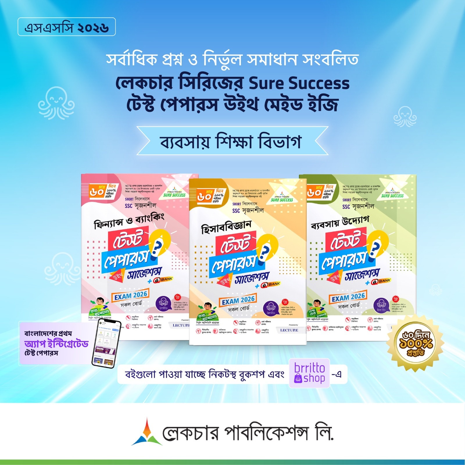 Lecture Publications LTD Facebook ad: প্রিয় পরীক্ষার্থী, সম্প্রতি শেষ হয়েছে টেস্ট পরীক্ষা। সামনে…