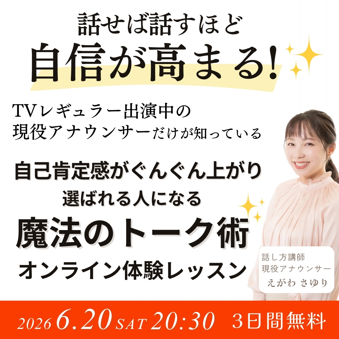 心躍るセカンドキャリアの作り方 Facebook ad: 話すほど、自信が高まる話し方