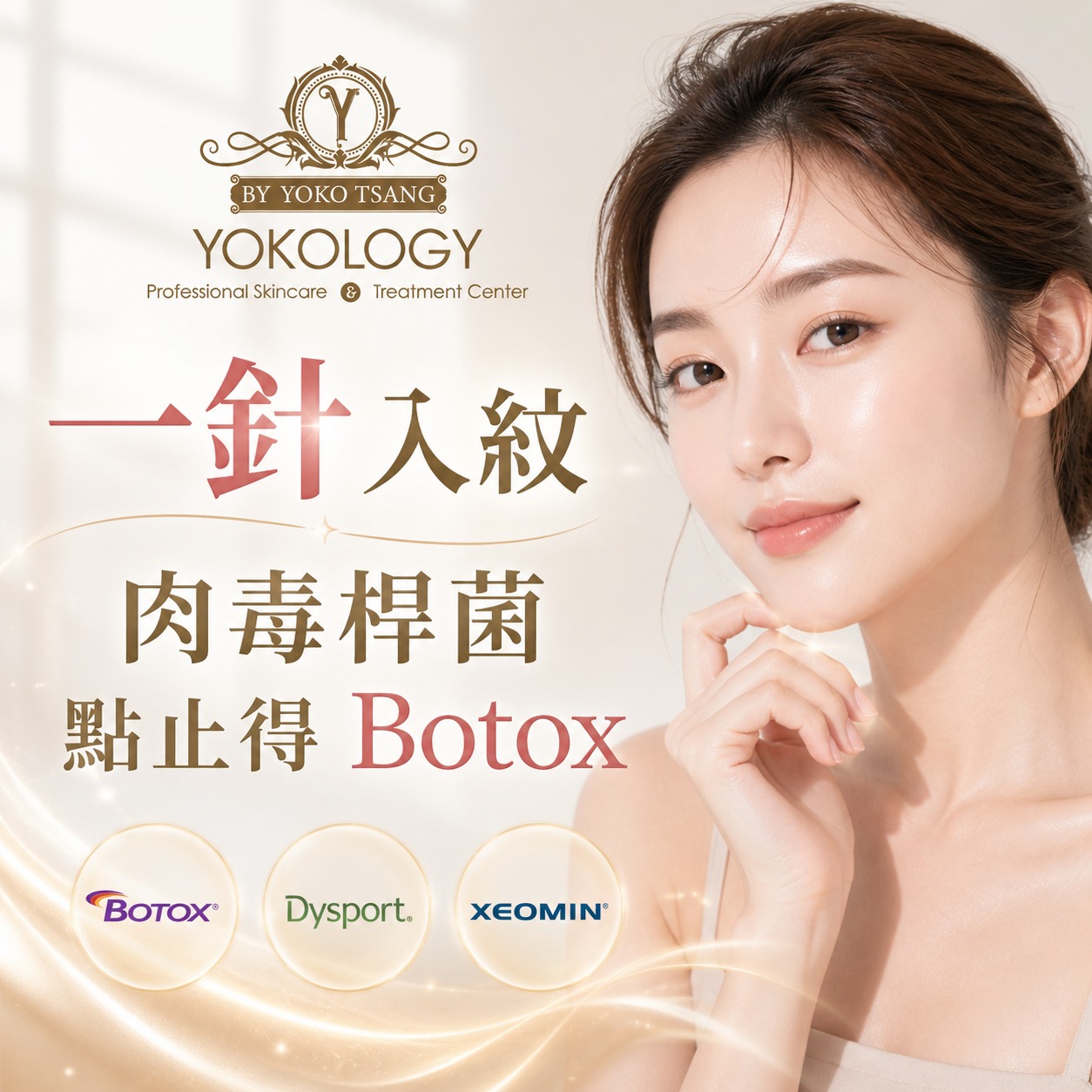 Y's Experts Facebook ad: 【針劑教學】肉毒桿菌點止得Botox