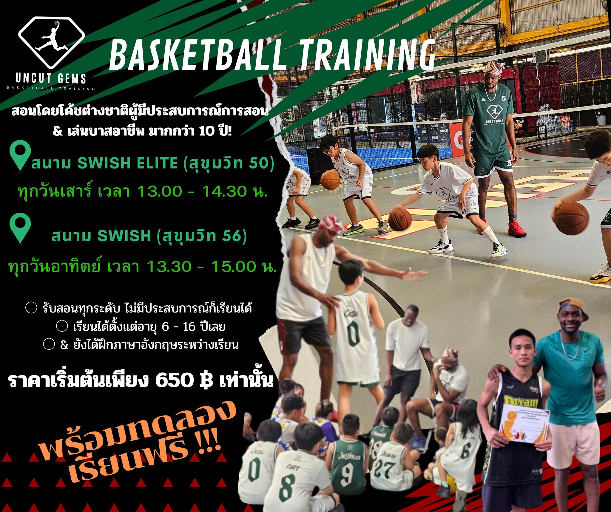 เรียนบาสเกตบอล Uncut Gems Basketball Training Facebook ad: เรียนบาสเกตบอลกับ Uncut Gems, โดย โค้ชกาบี้ (Head Coach)