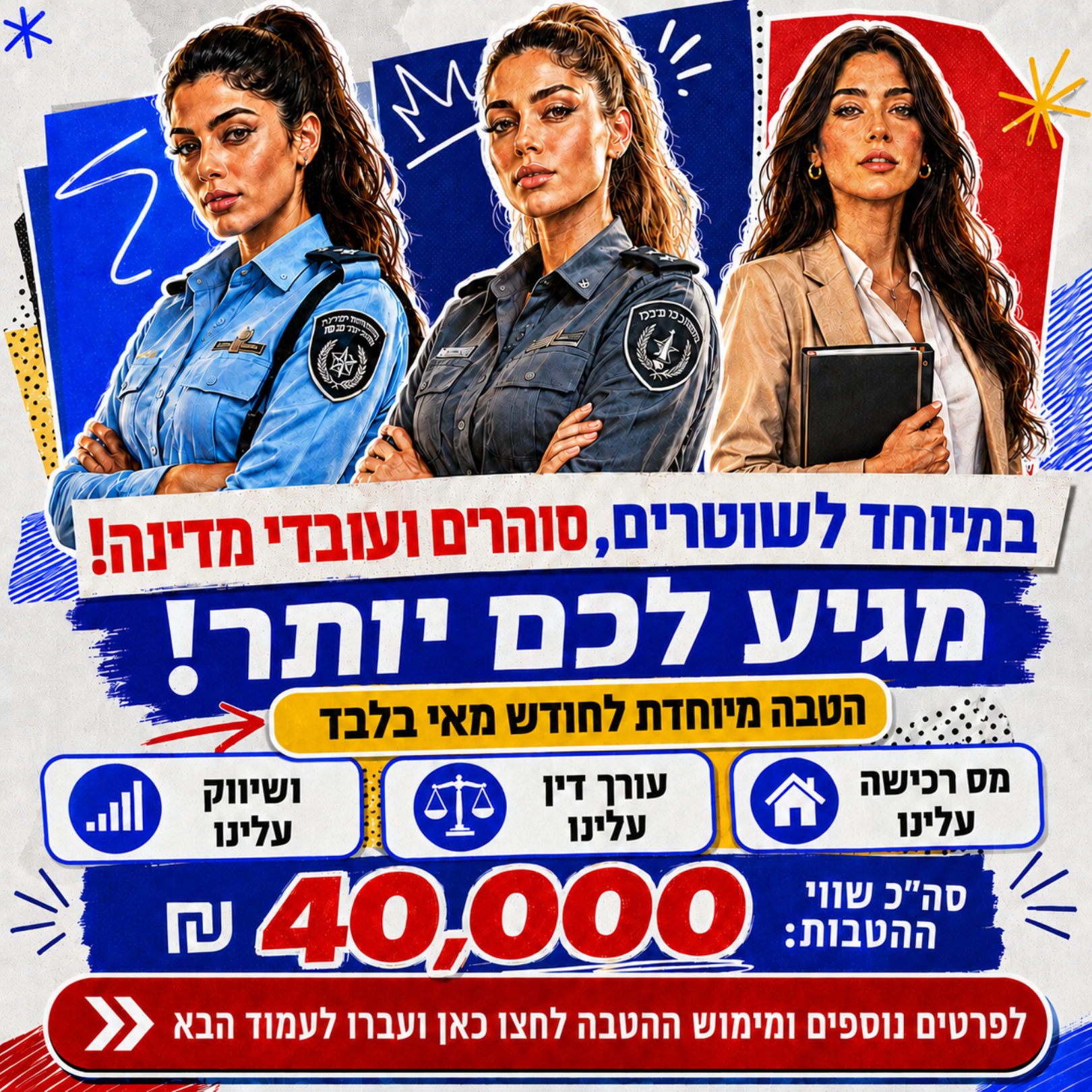 סילבר ארזים Facebook ad