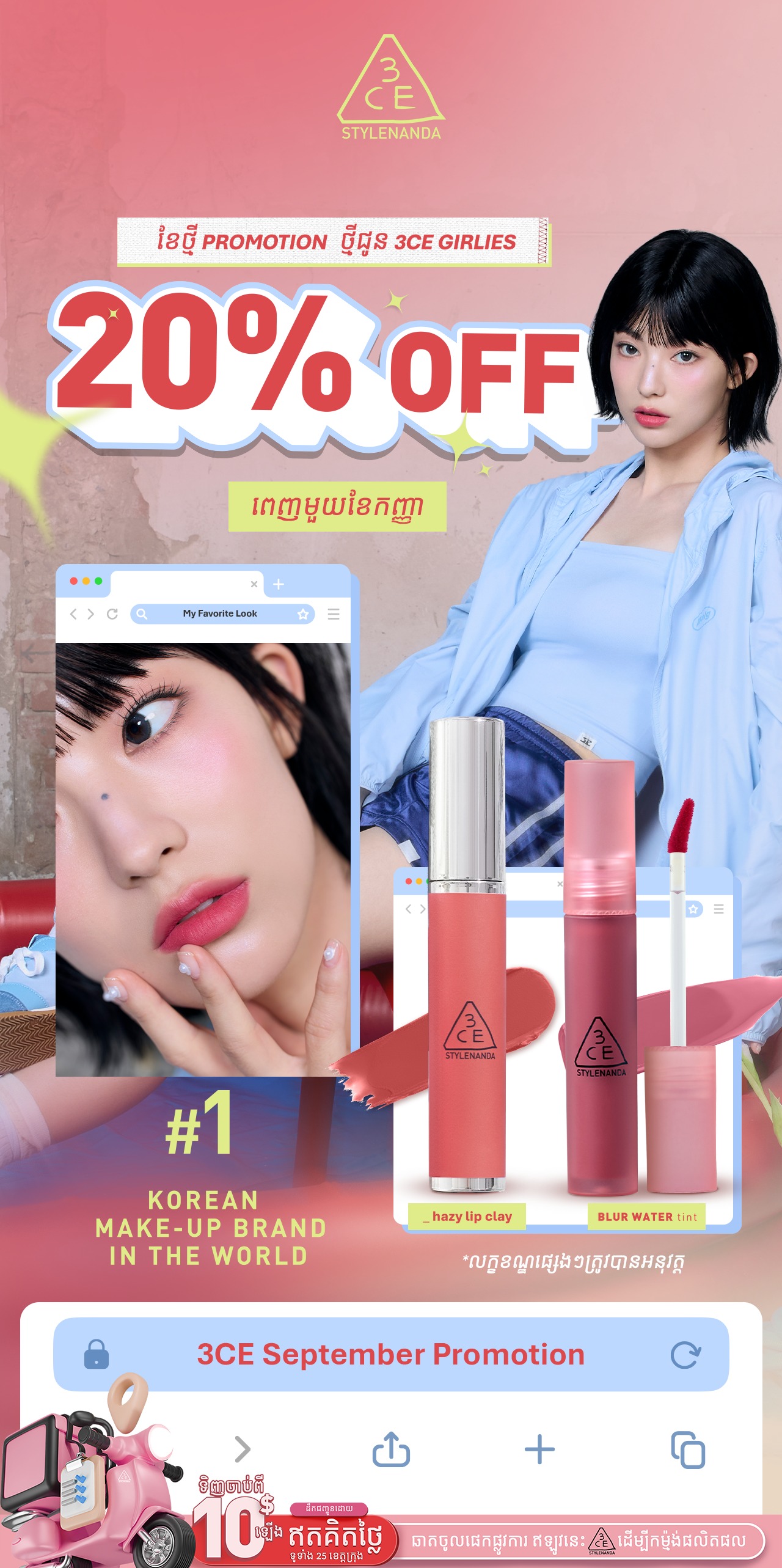 3CE Cambodia Facebook ad: ខែថ្មី Deal ថ្មីមកដល់ហើយ 3CE Girlies!