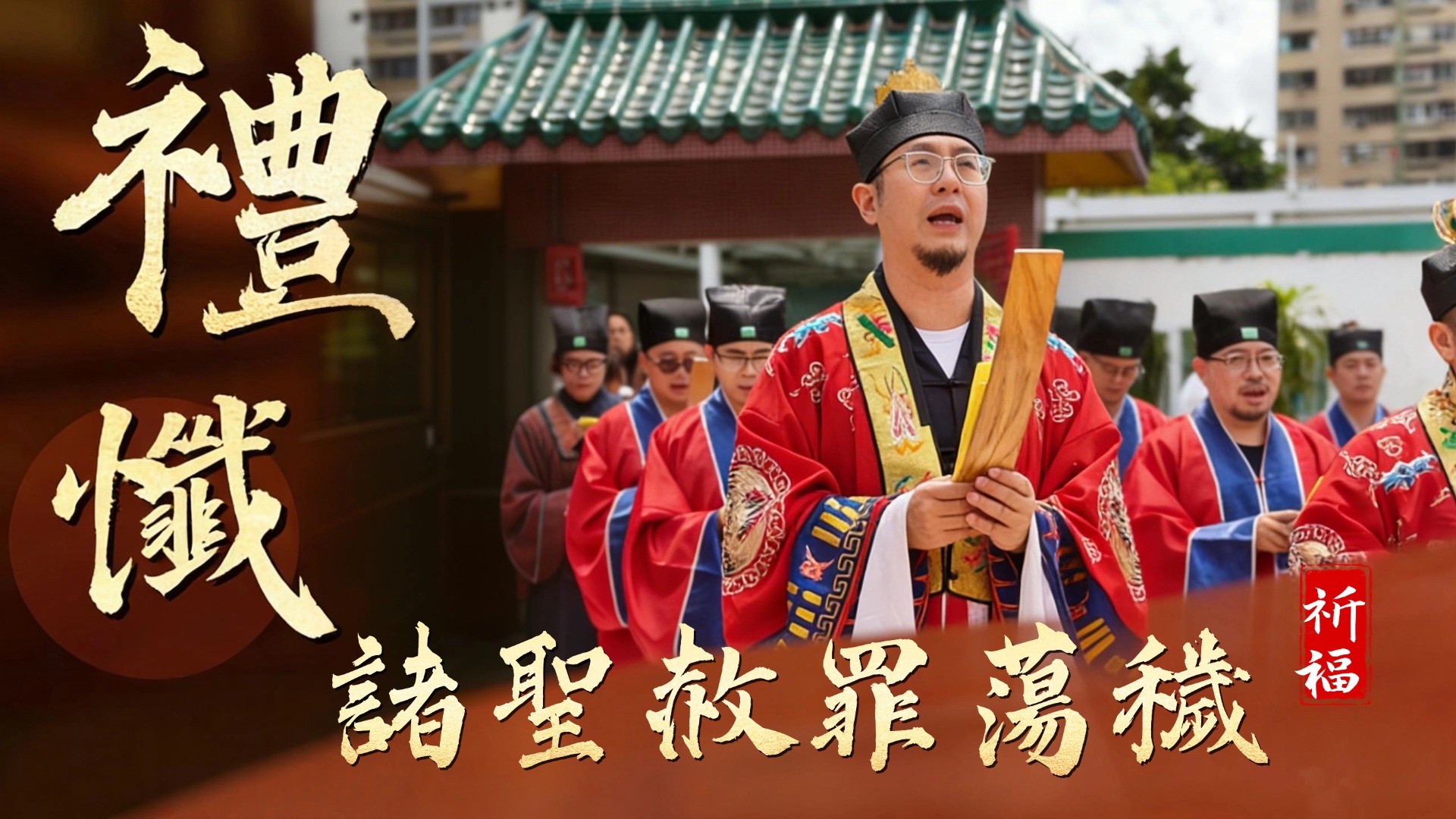 楓燧堂 Facebook ad: 【楓燧祈福】天赦吉日 禮懺祈福法會