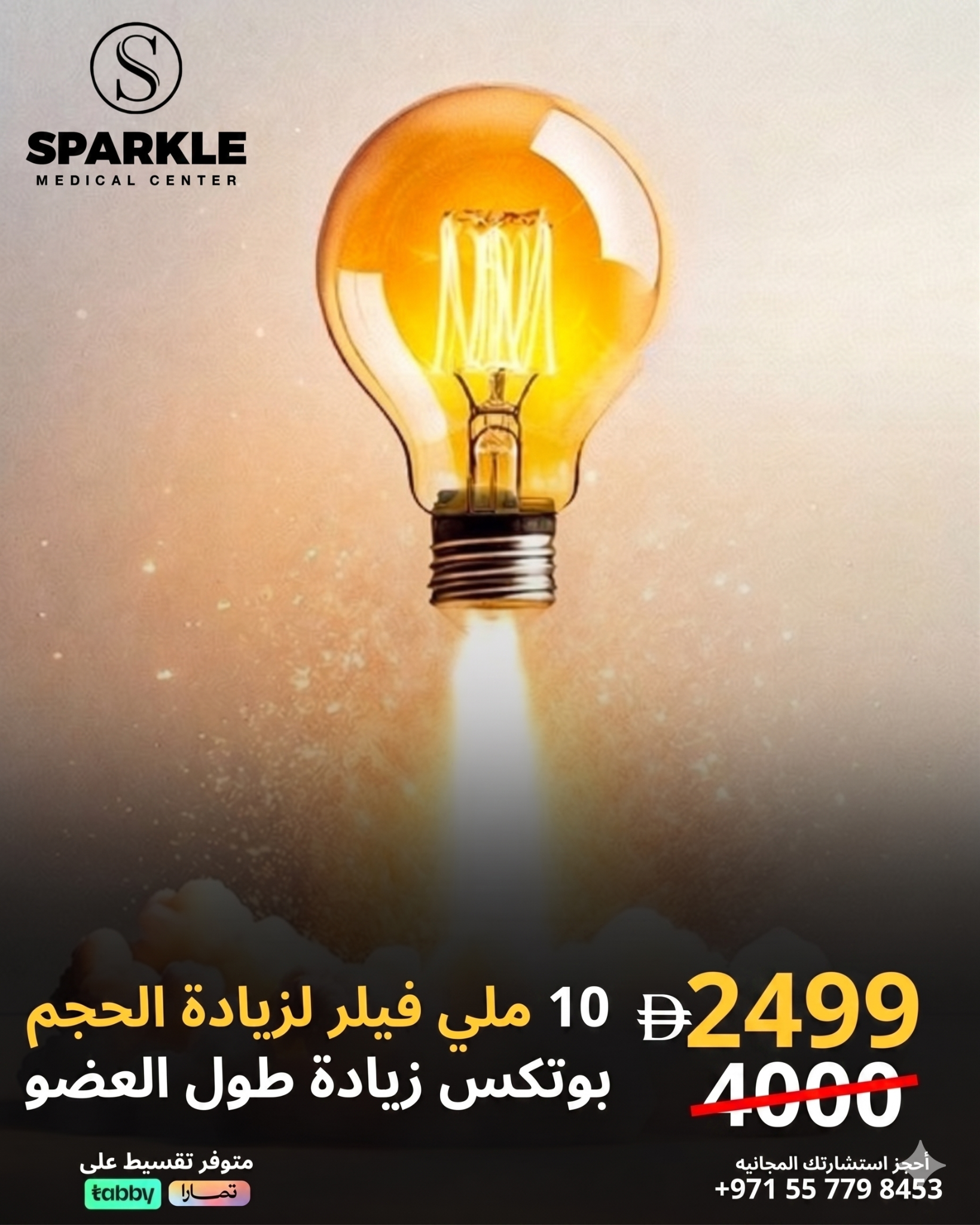 Sparkle Medical Center Facebook ad