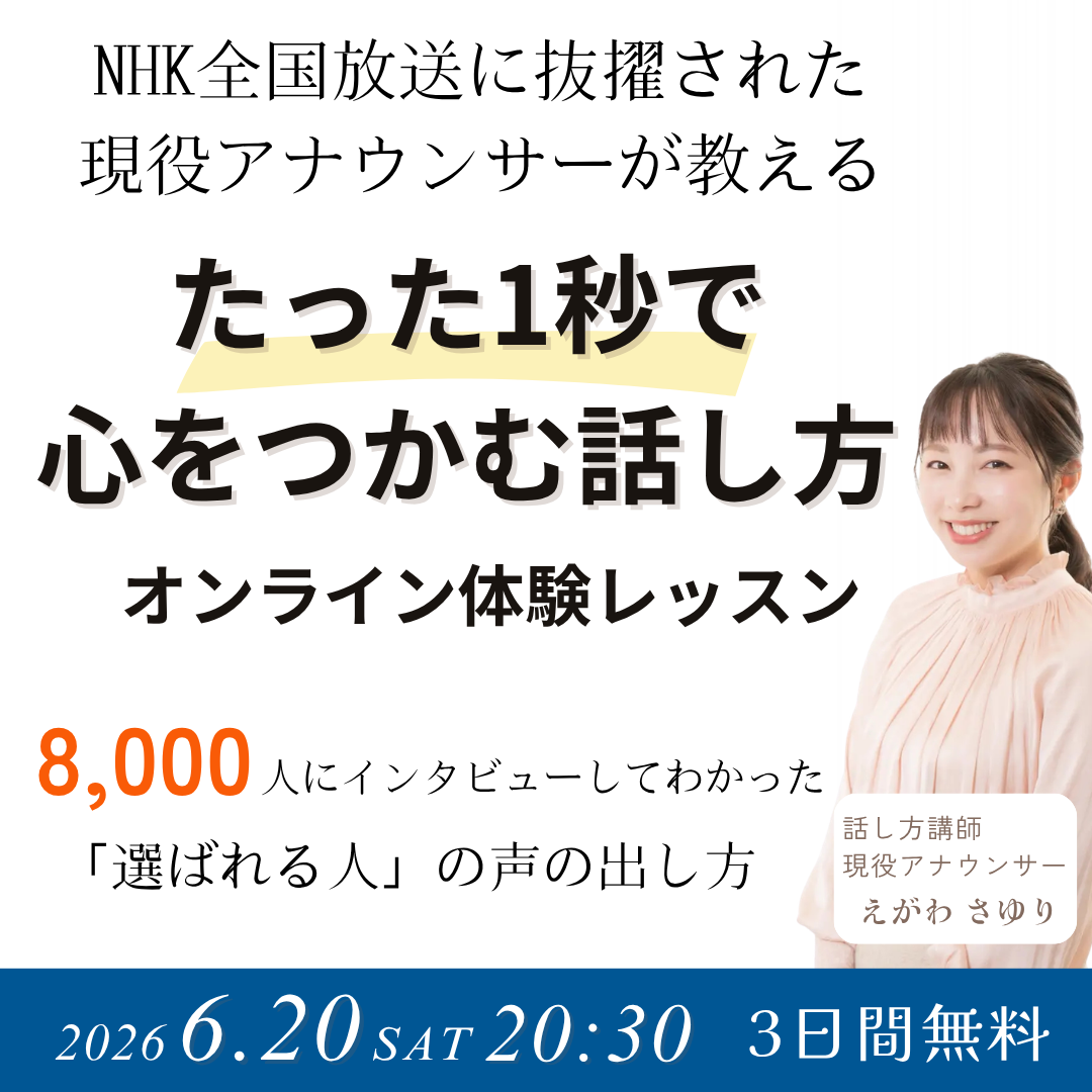 心躍るセカンドキャリアの作り方 Facebook ad: 魔法のトーク術3日間体験レッスン