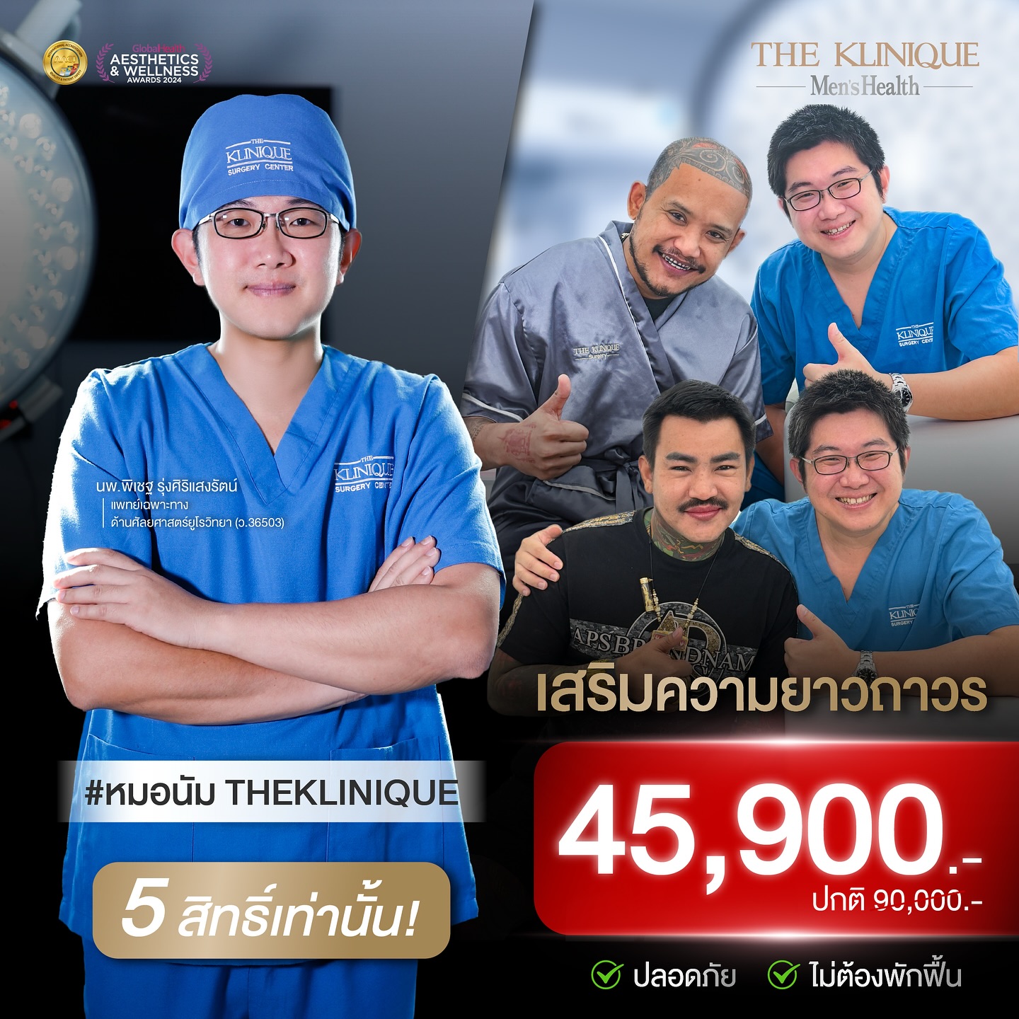 Men’s Health the Klinique Facebook ad: น้องชาย ยาววววววว ถาวร 45,900.- ราคานี้ 5 สิทธิ์เท่านั้น!