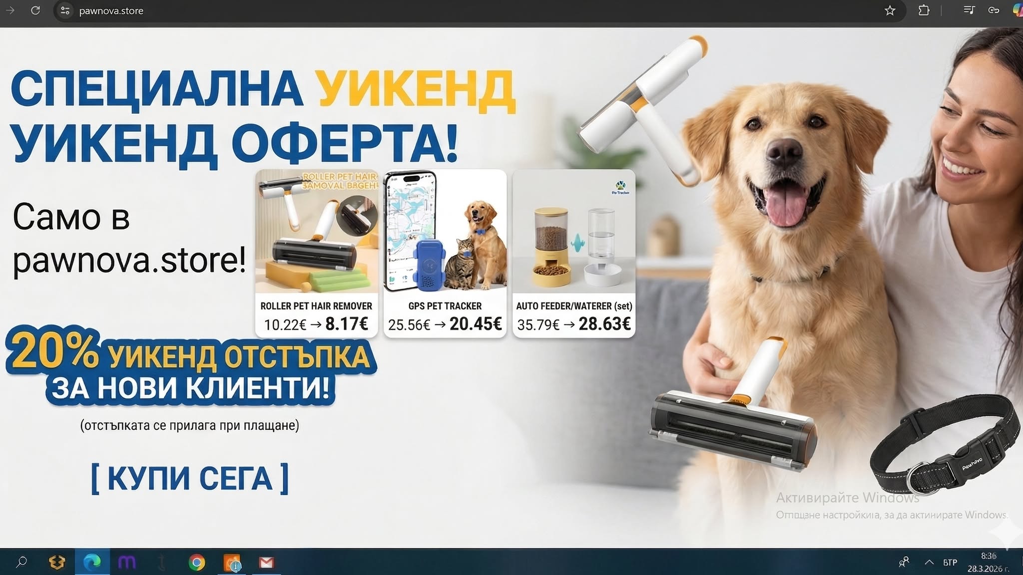 Pawnova.store Facebook ad: PawNova | Иновативни аксесоари за кучета и котки