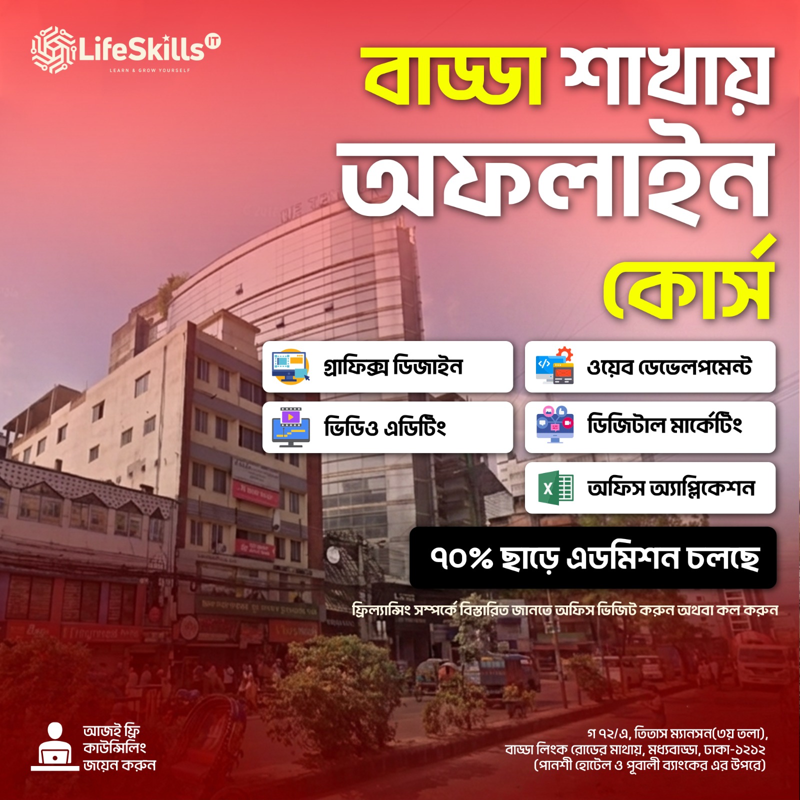 Lifeskills IT Institute Facebook ad: ৭০% ডিসকাউন্টে এডমিশন চলছে, সিট খুব সীমিত!