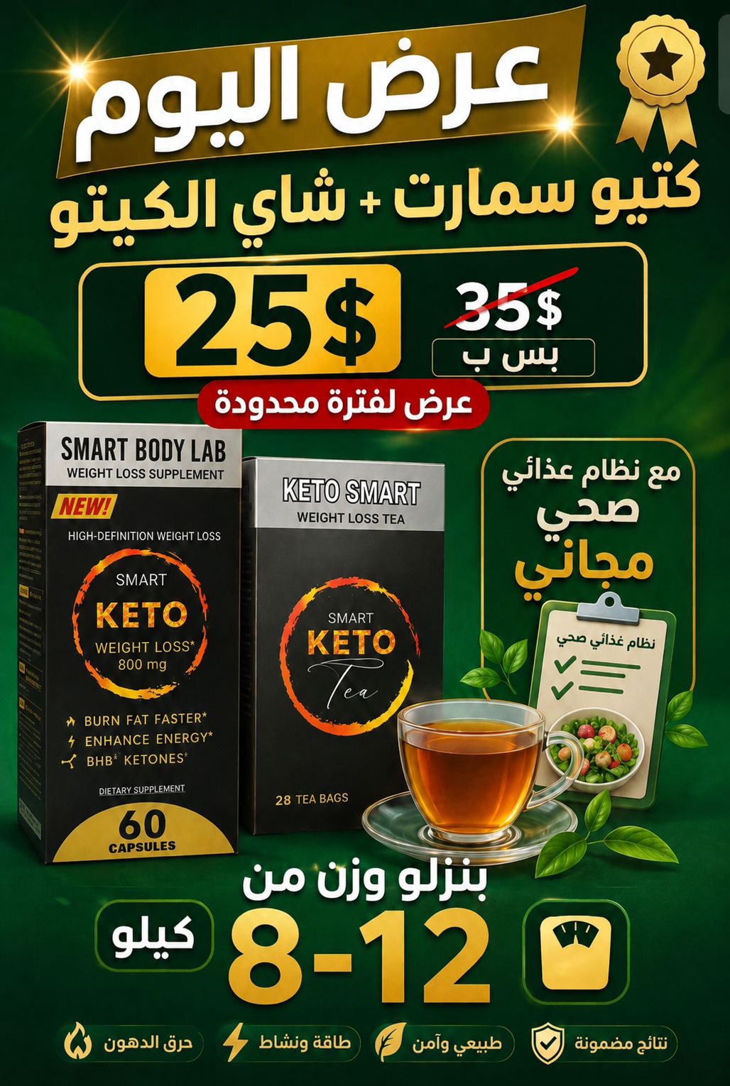 عالم التنحيف Facebook ad: ابدأ رحلتك نحو وزن أخف مع كيتو سمارت!