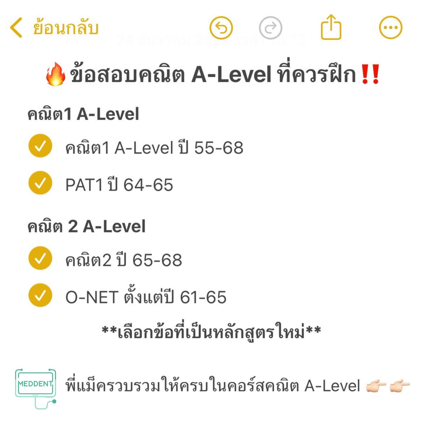 ความถนัดแพทย์ MedDent Facebook ad