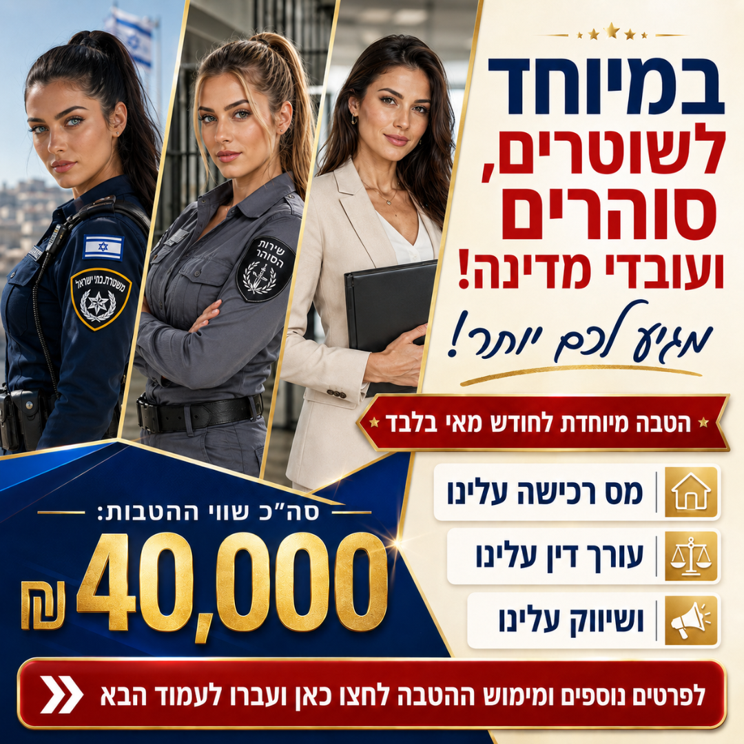 סילבר ארזים Facebook ad