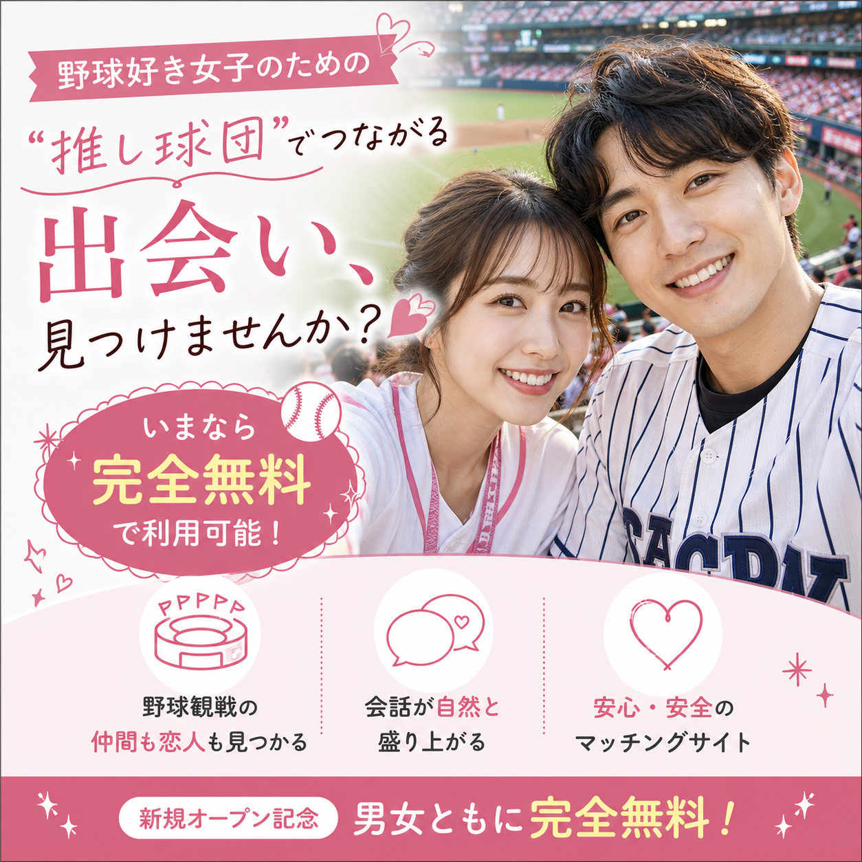 Draft野球好きのためのマッチングサイト Facebook ad: 野球好きのマッチングサイト