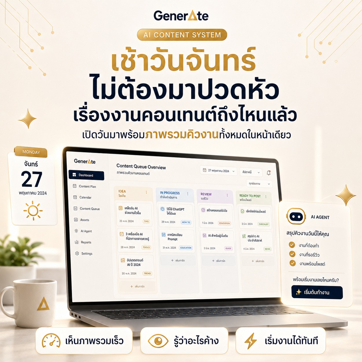 Generate.pro Facebook ad: เช้าวันจันทร์ ไม่ต้องมานั่งถามทีมว่า