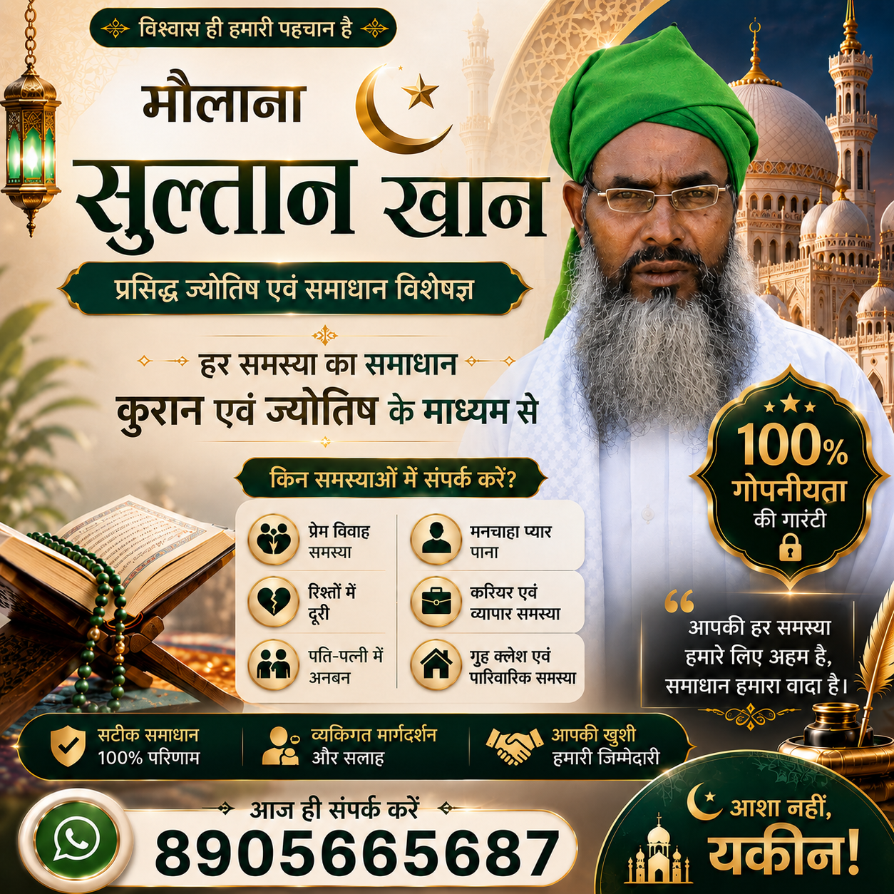 Divine Guidance Facebook ad: आज ही संपर्क करें: 8905665687