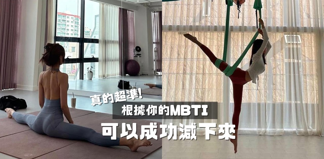 Fitness Guide Facebook ad: 超準!16種MBTI的成功減重法:這次用對方法一定可以減下來