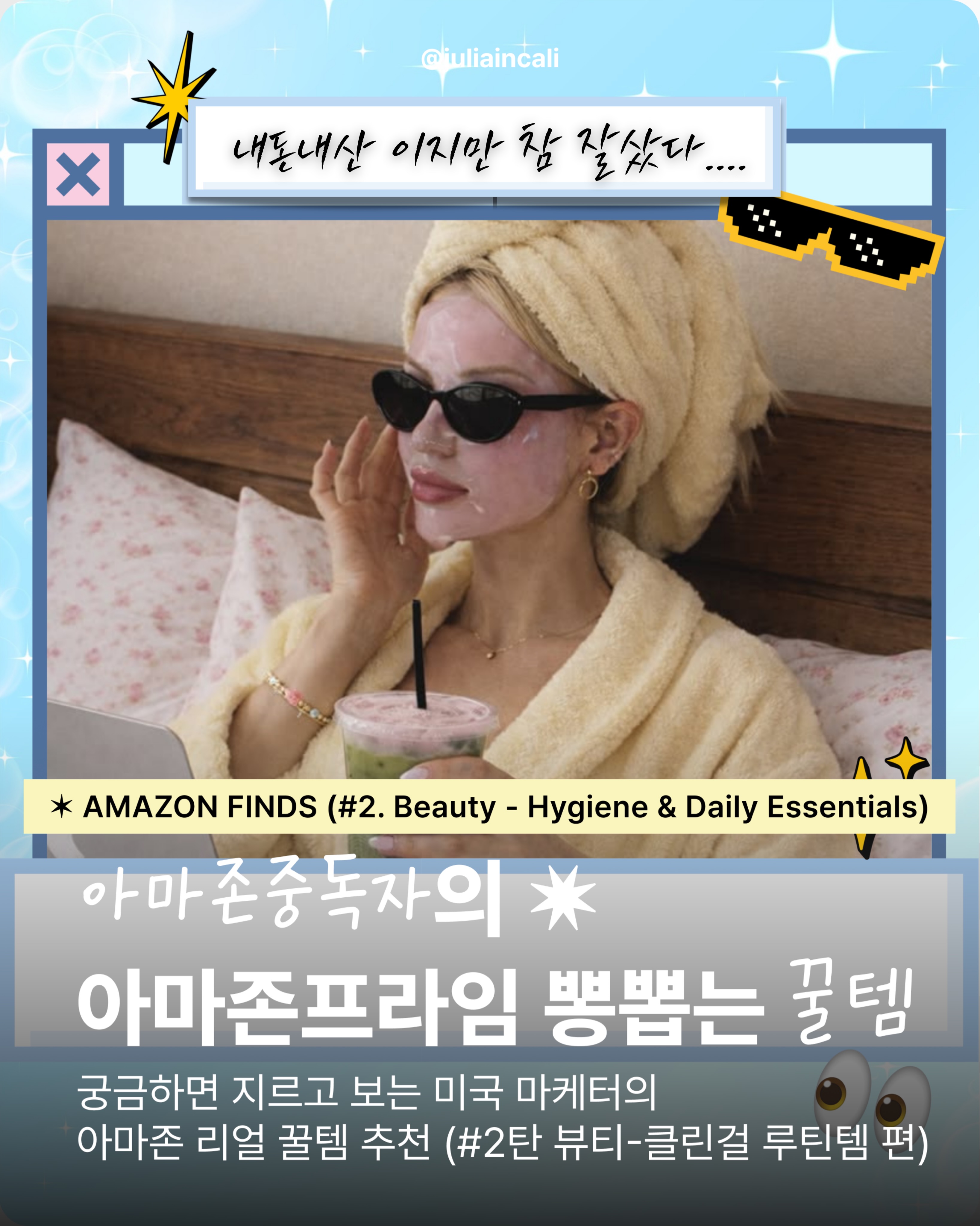 juliaincali Facebook ad: 헤일리비버 같은 클린걸이 추구미야?