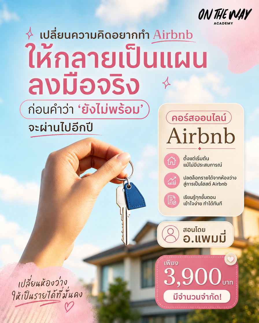 Property Way by OTW Facebook ad: เริ่มธุรกิจ Airbnb ด้วยระบบที่ชัดเจน แม้ไม่มีอสังหาฯ…