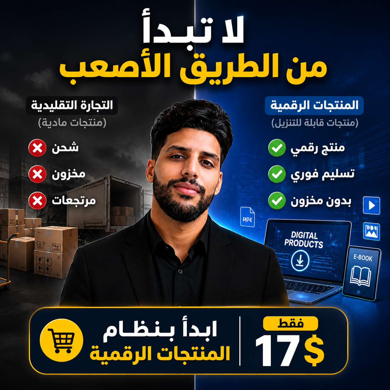 Mohammed InlevelWin Facebook ad: ابدأ بيع المنتجات الرقمية اليوم