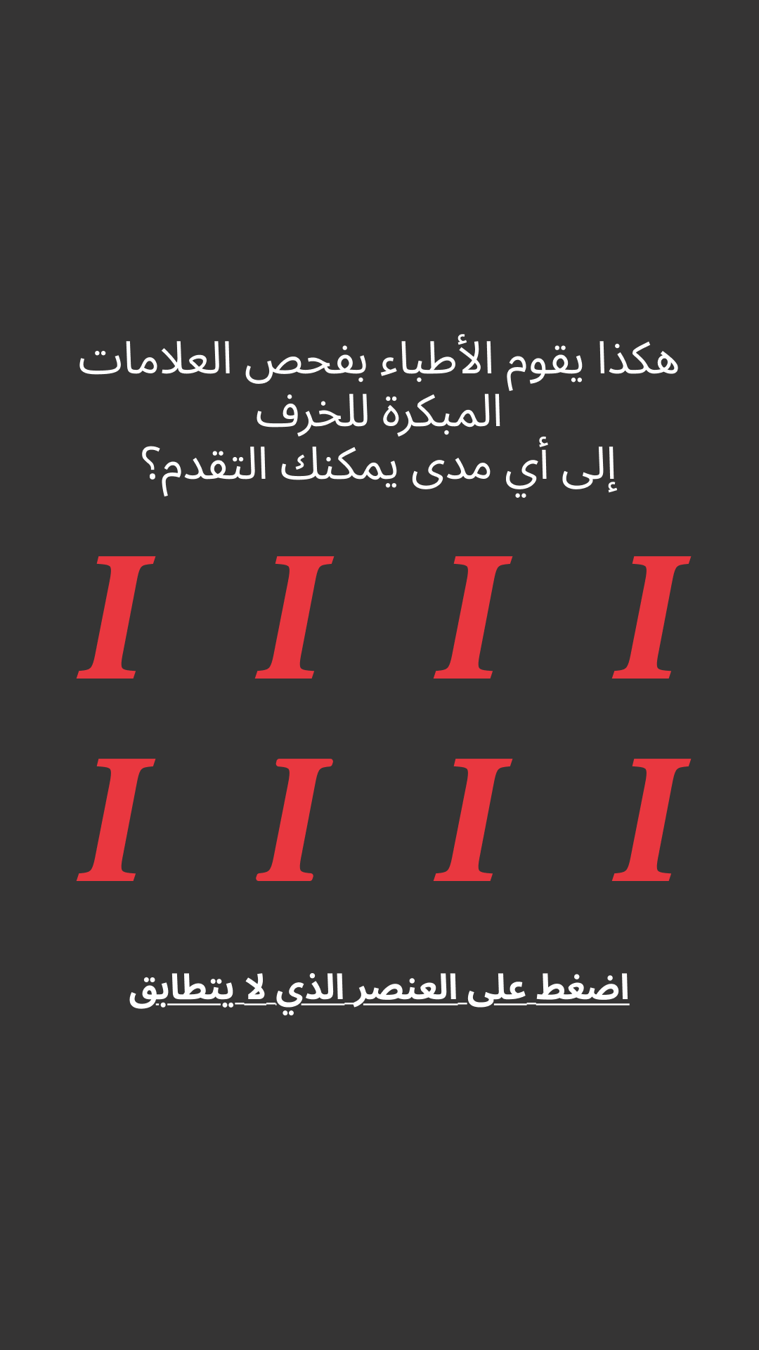 International Brain Test Facebook ad